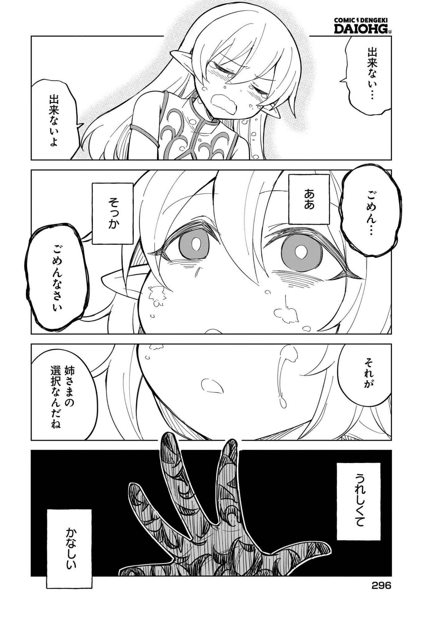 Watashi wo Yashinatte! Yuusha-Sama Chapter 18 18ページ