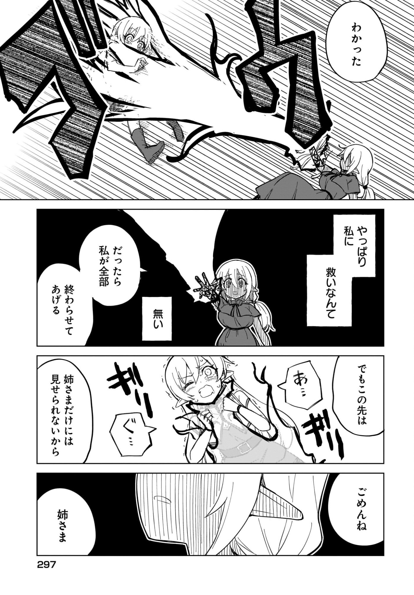 Watashi wo Yashinatte! Yuusha-Sama Chapter 18 19ページ