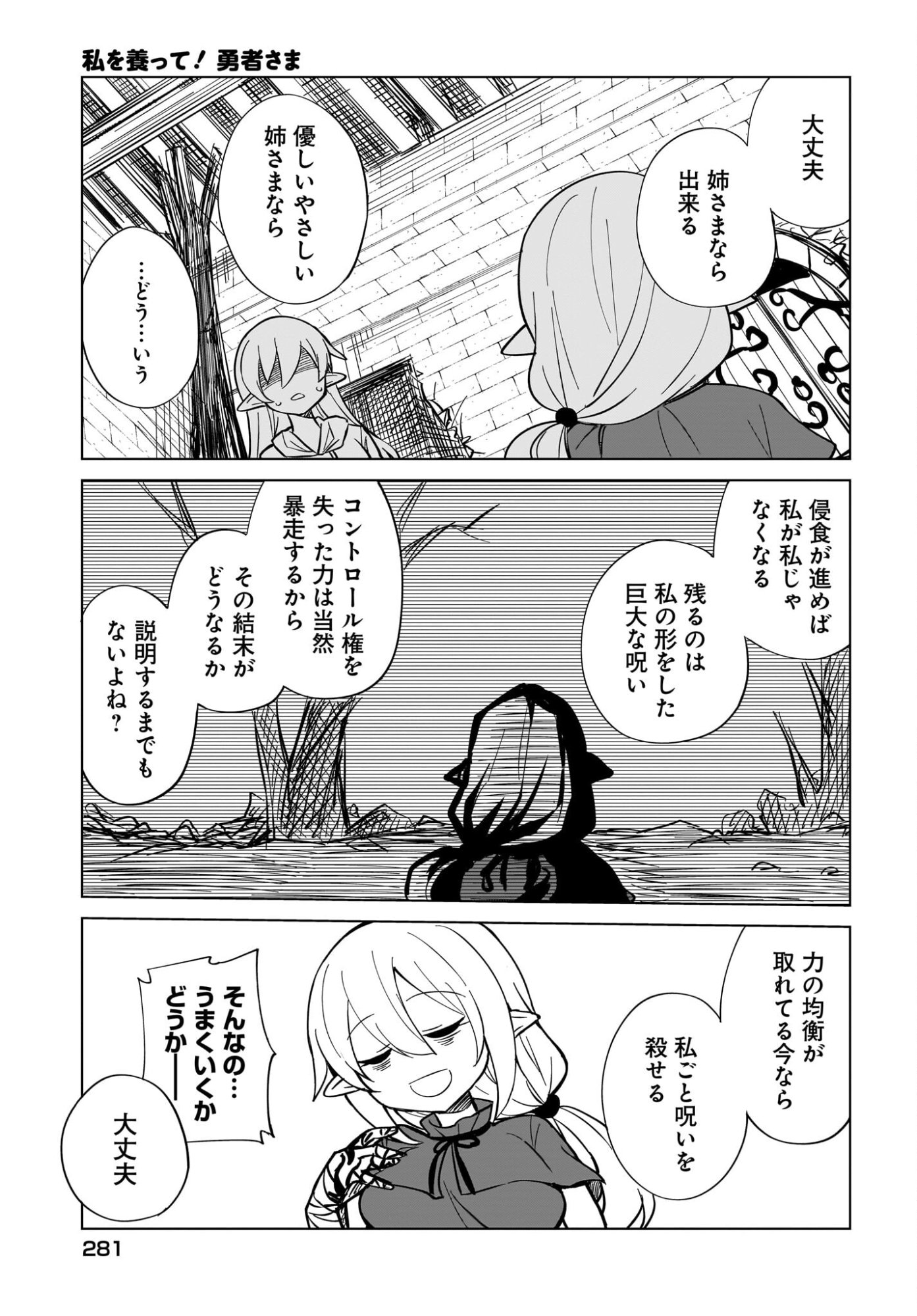 Watashi wo Yashinatte! Yuusha-Sama Chapter 18 3ページ