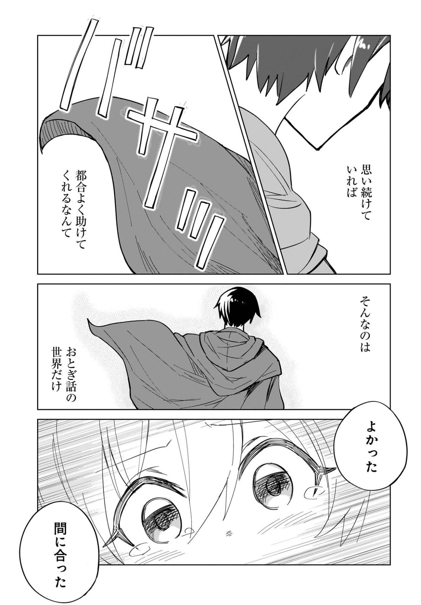 Watashi wo Yashinatte! Yuusha-Sama Chapter 18 21ページ