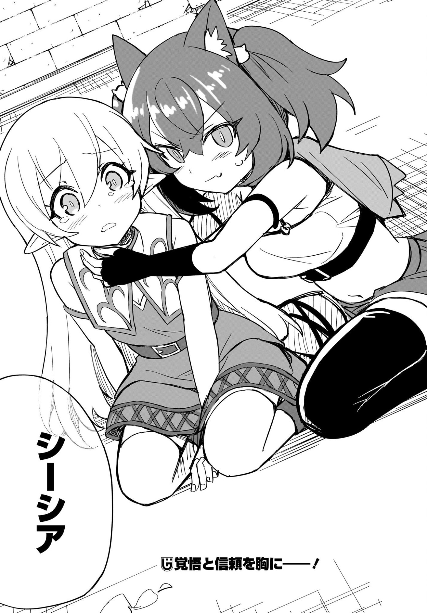 Watashi wo Yashinatte! Yuusha-Sama Chapter 18 23ページ