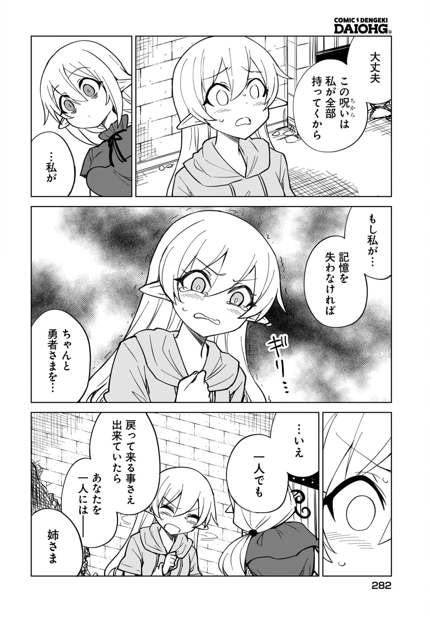 Watashi wo Yashinatte! Yuusha-Sama Chapter 18 4ページ