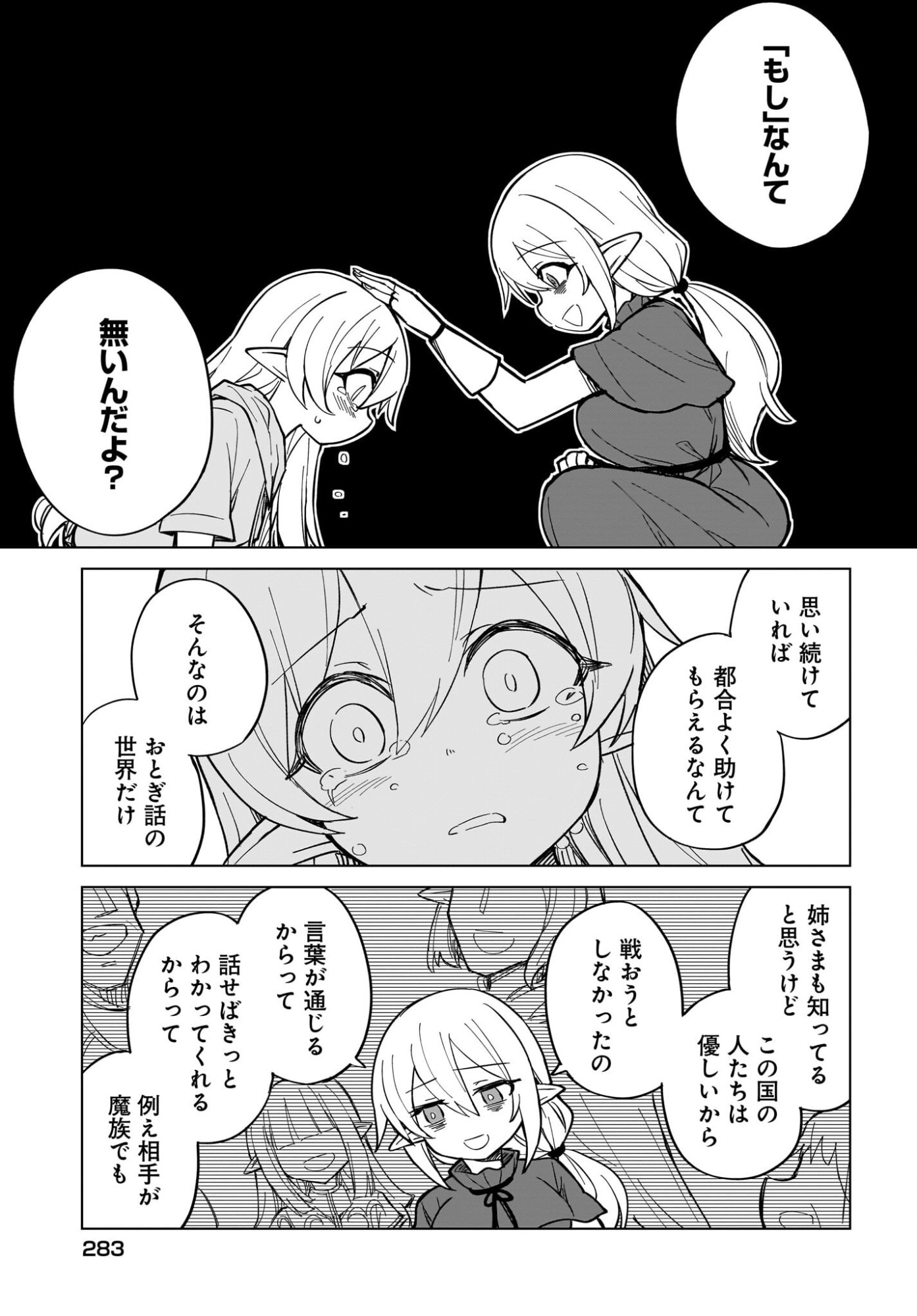 Watashi wo Yashinatte! Yuusha-Sama Chapter 18 5ページ