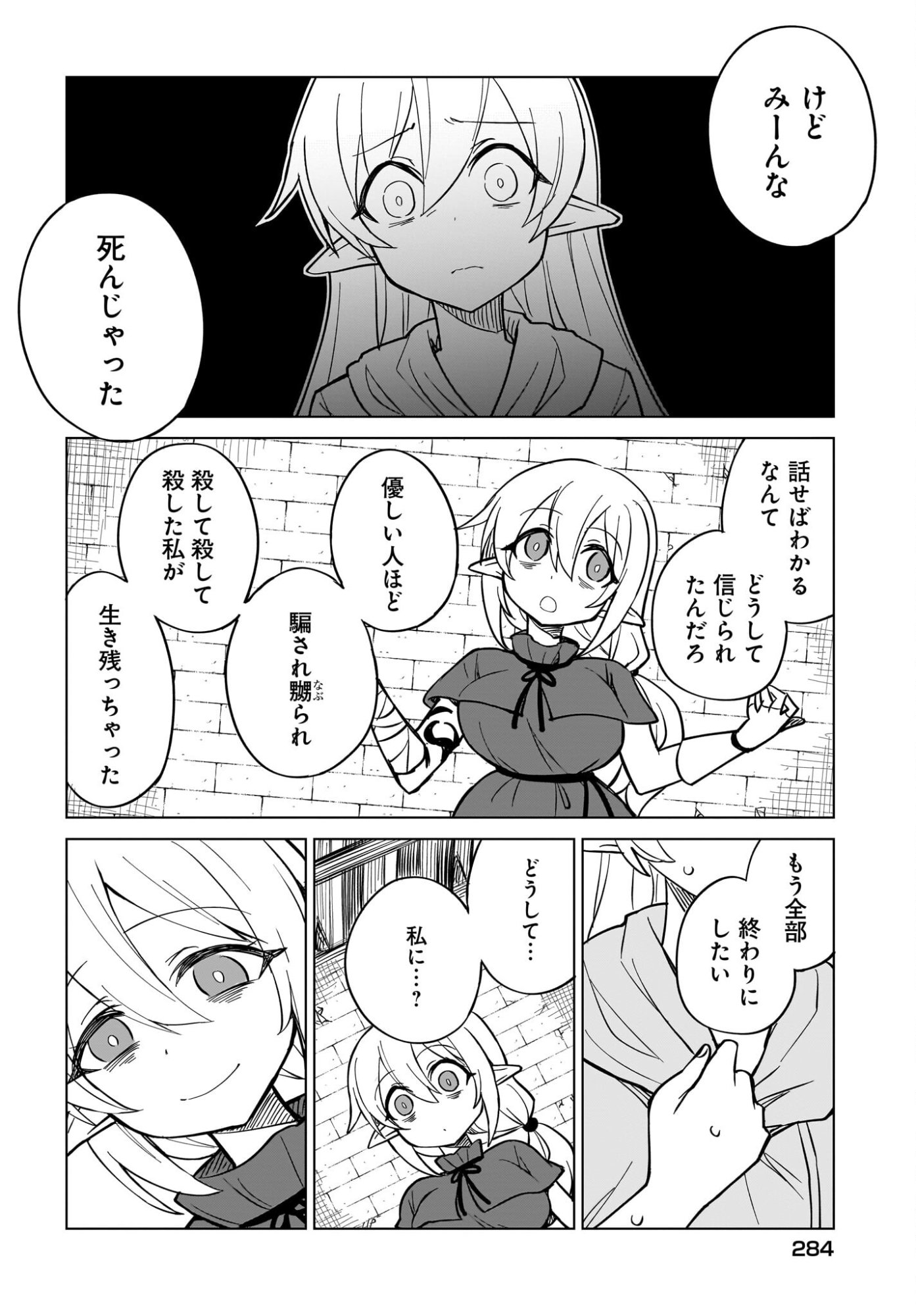 Watashi wo Yashinatte! Yuusha-Sama Chapter 18 6ページ