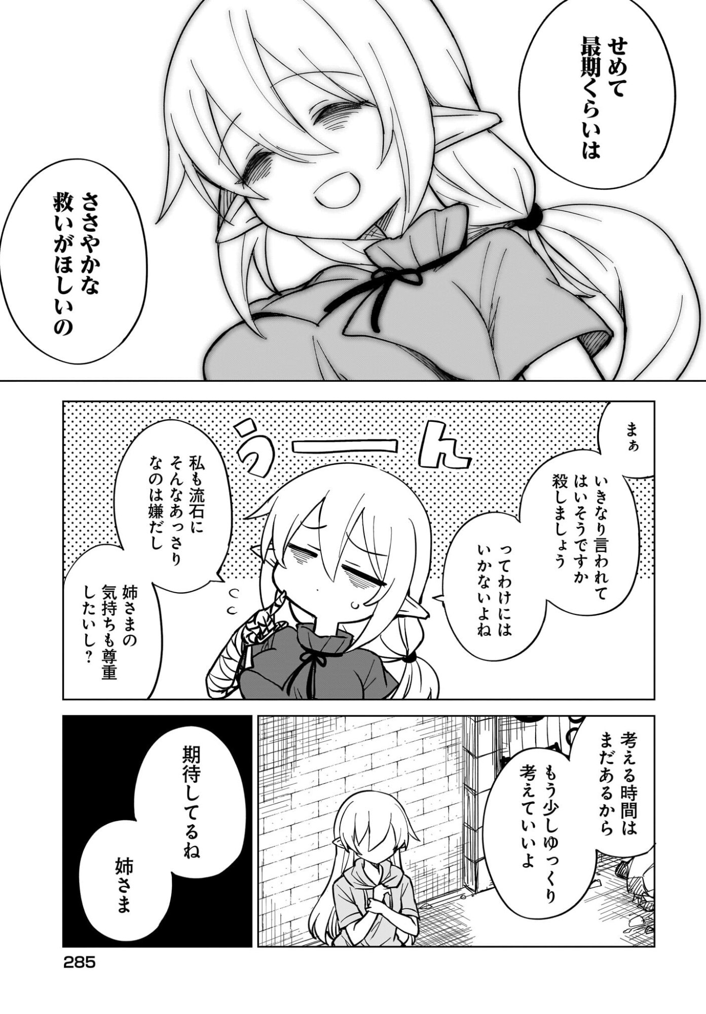Watashi wo Yashinatte! Yuusha-Sama Chapter 18 7ページ