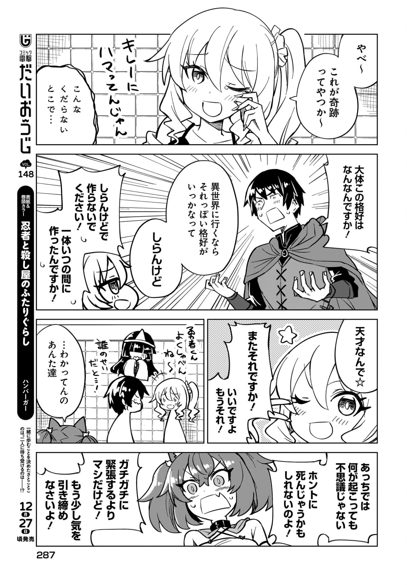 Watashi wo Yashinatte! Yuusha-Sama Chapter 18 9ページ