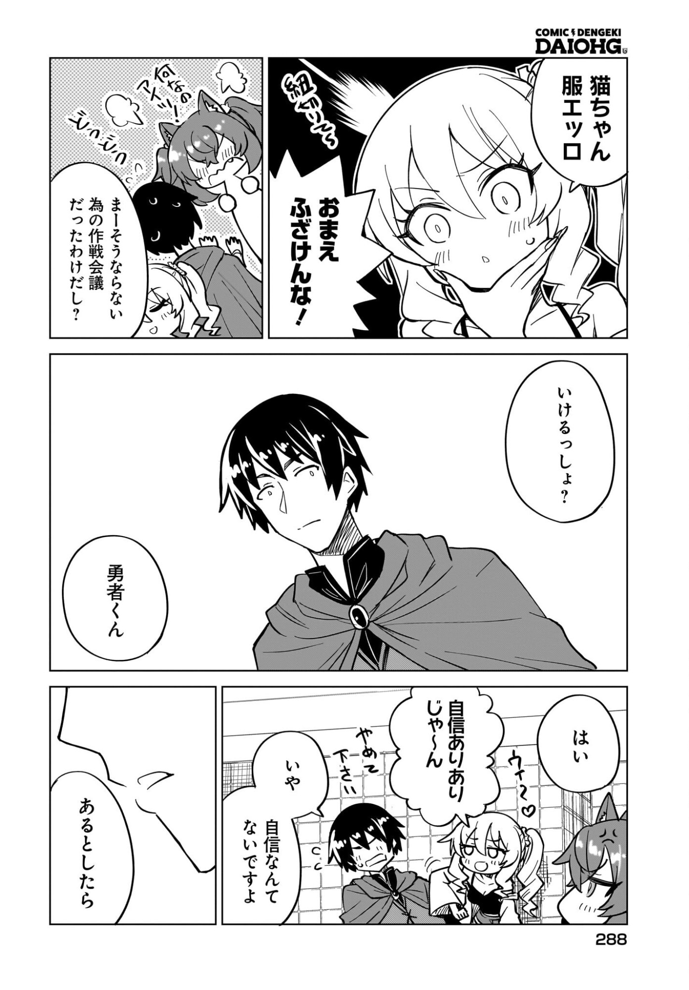 Watashi wo Yashinatte! Yuusha-Sama Chapter 18 10ページ
