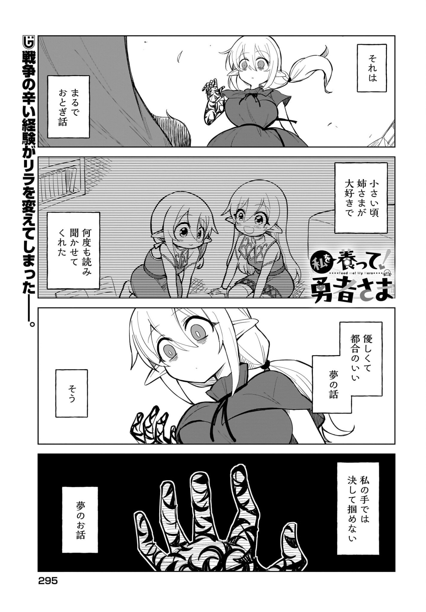 Watashi wo Yashinatte! Yuusha-Sama Chapter 19 1ページ