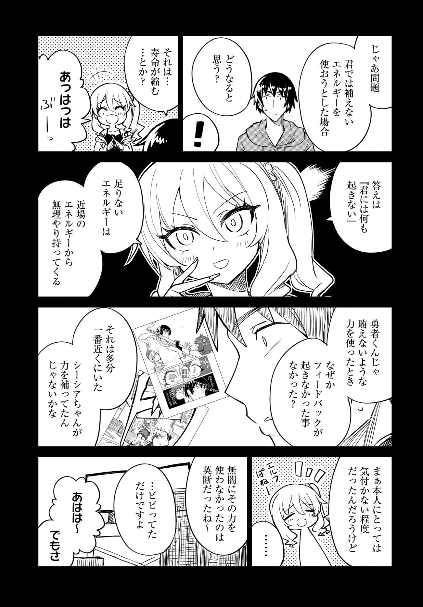 Watashi wo Yashinatte! Yuusha-Sama Chapter 19 11ページ