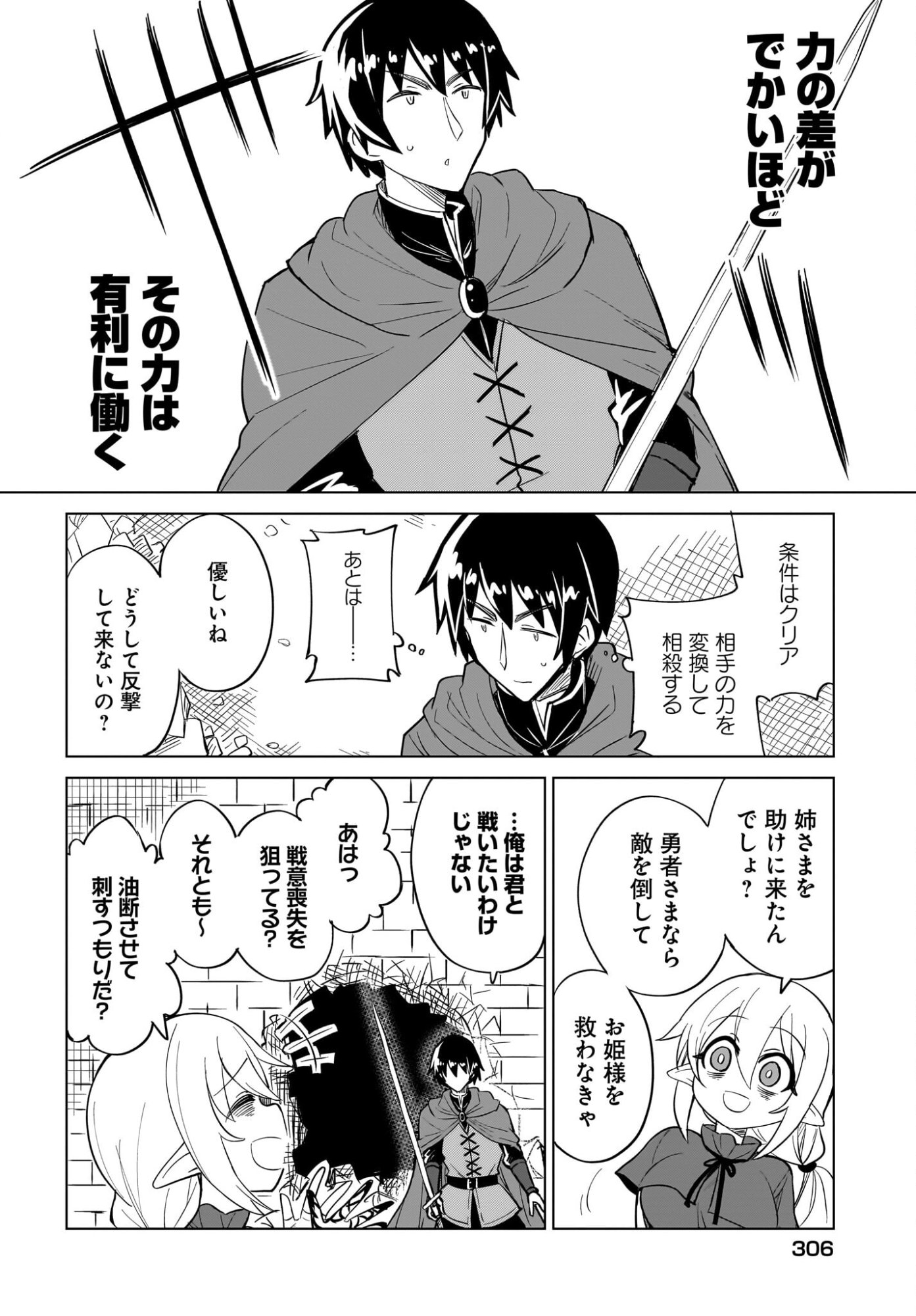 Watashi wo Yashinatte! Yuusha-Sama Chapter 19 12ページ