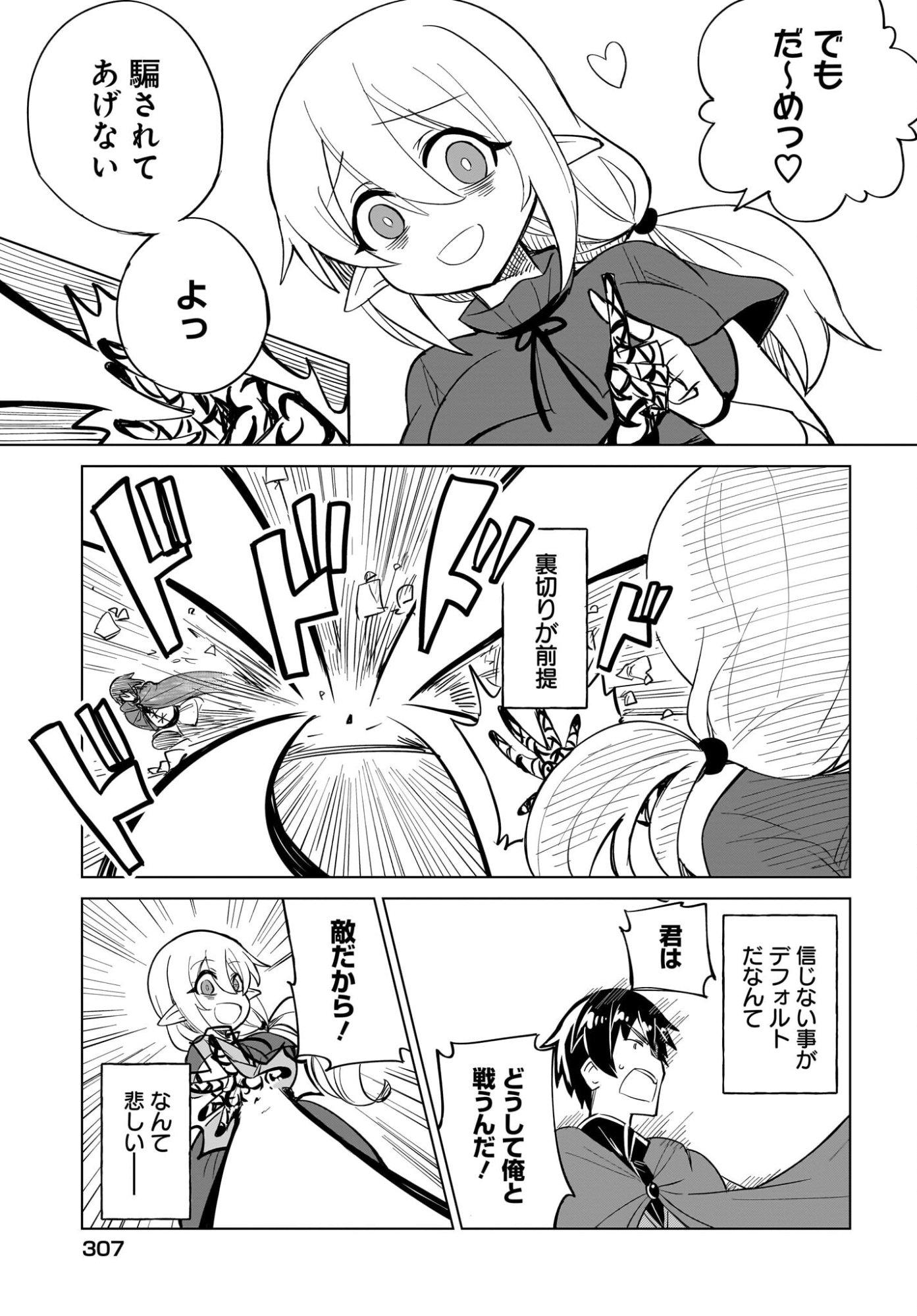 Watashi wo Yashinatte! Yuusha-Sama Chapter 19 13ページ