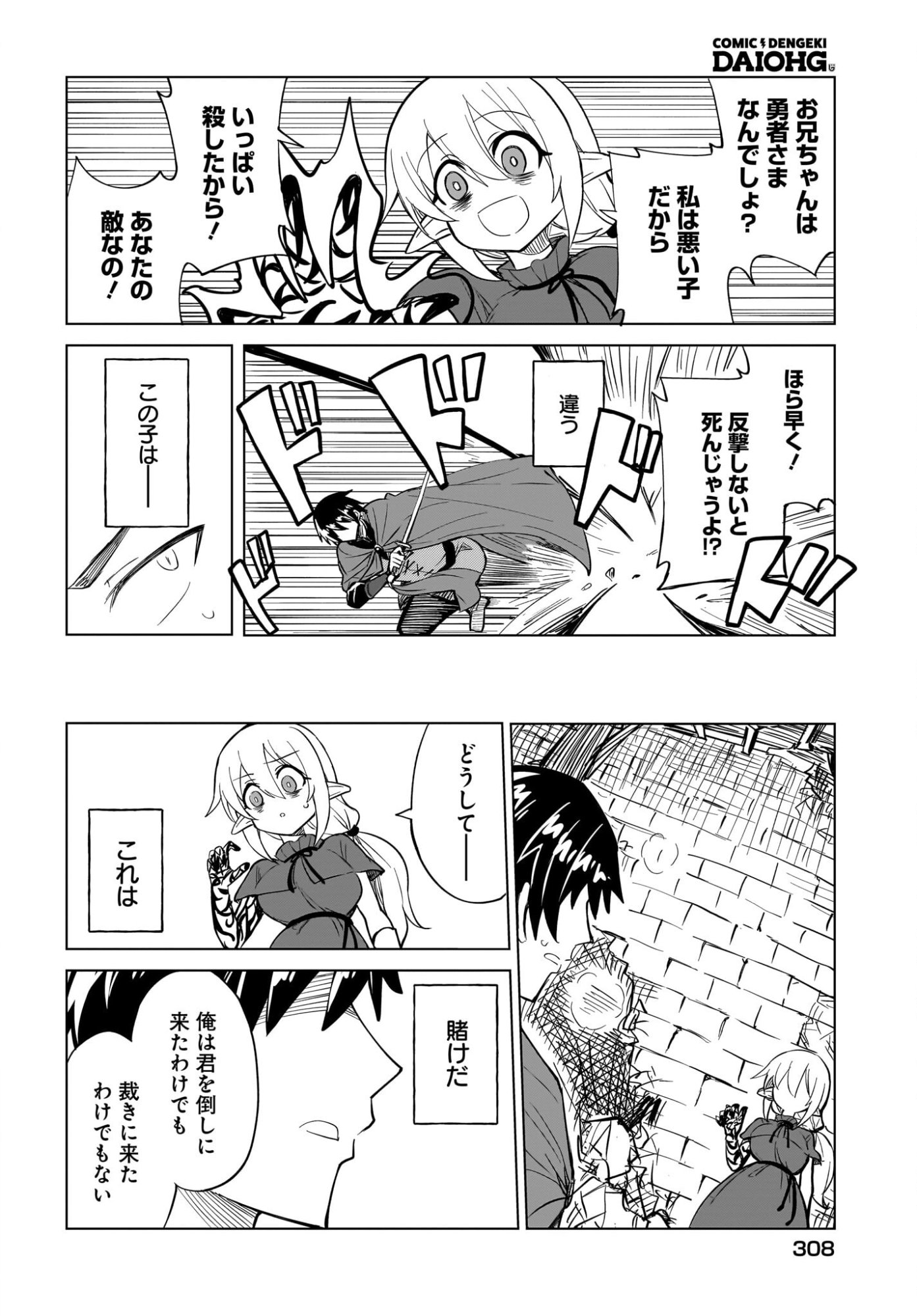 Watashi wo Yashinatte! Yuusha-Sama Chapter 19 14ページ