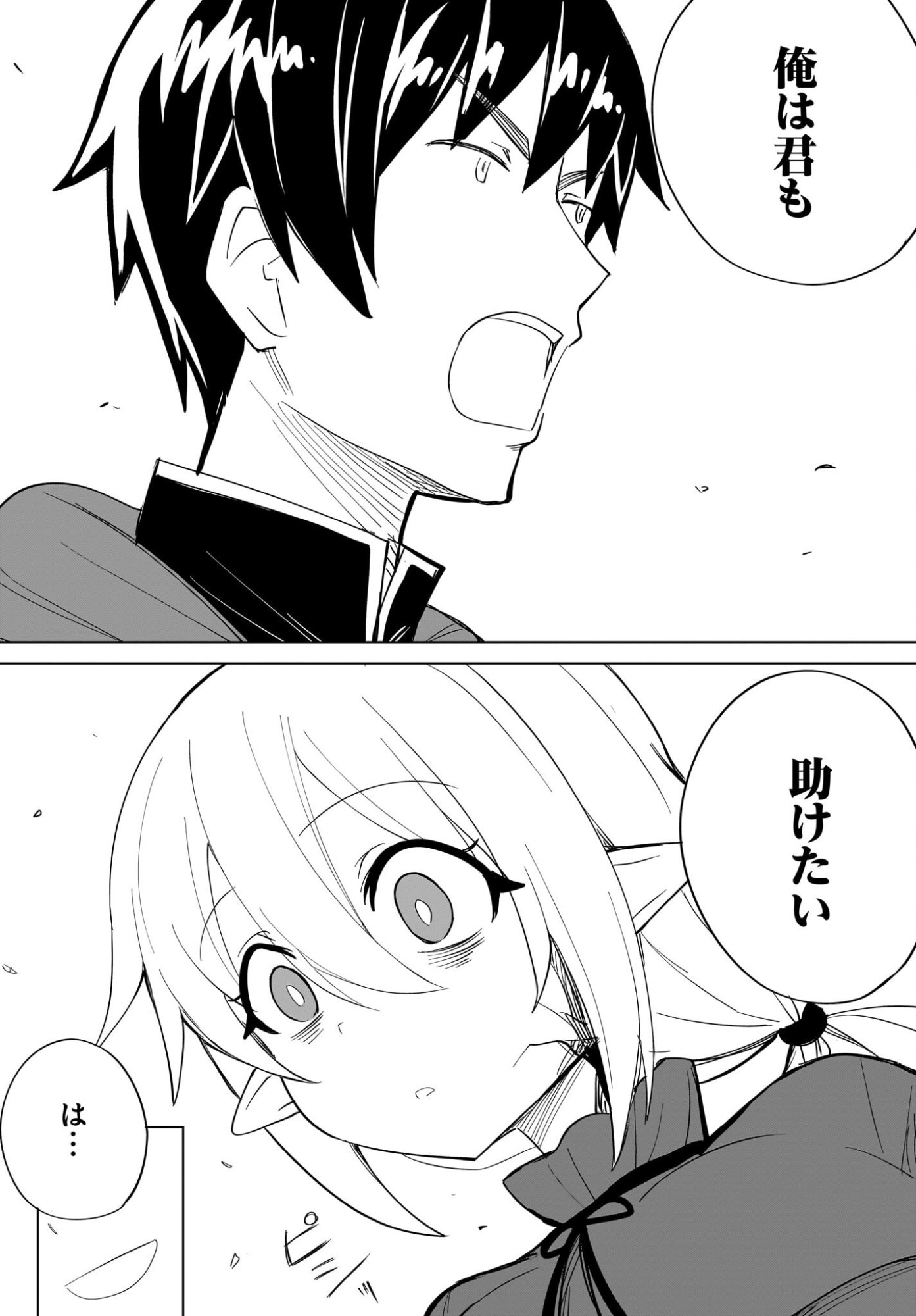 Watashi wo Yashinatte! Yuusha-Sama Chapter 19 15ページ