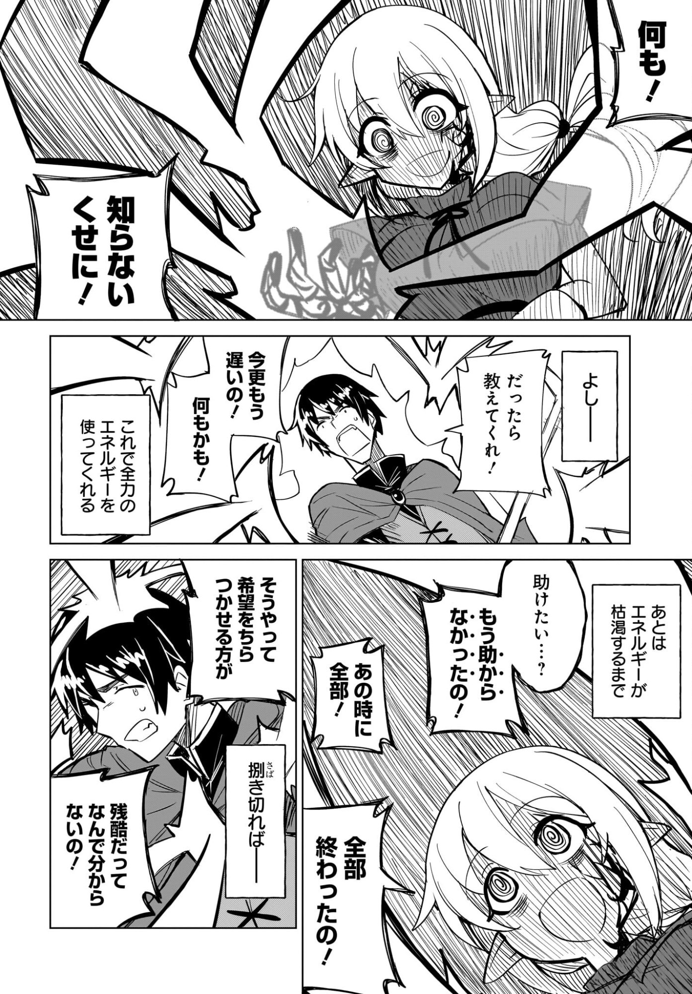 Watashi wo Yashinatte! Yuusha-Sama Chapter 19 16ページ