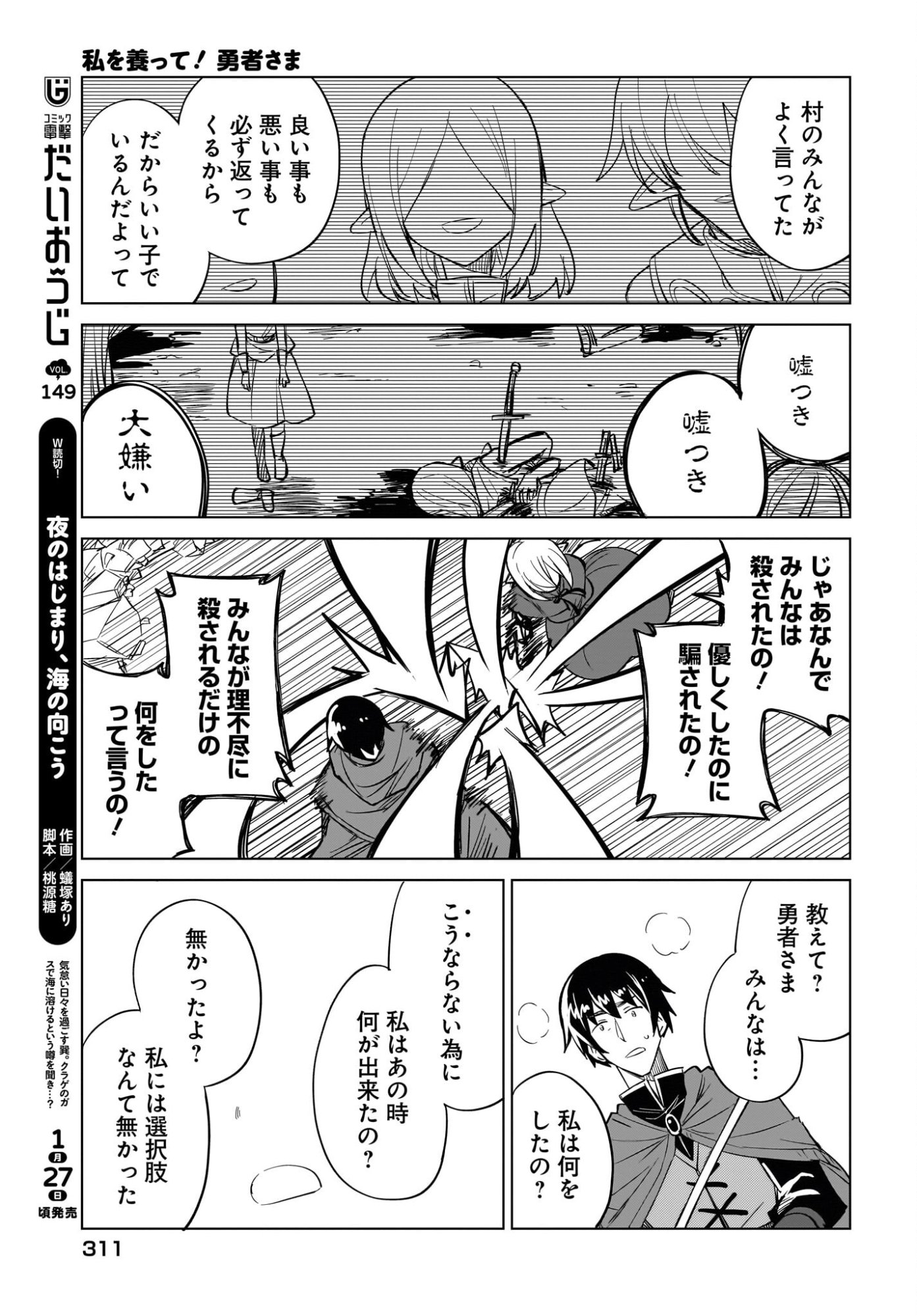 Watashi wo Yashinatte! Yuusha-Sama Chapter 19 17ページ