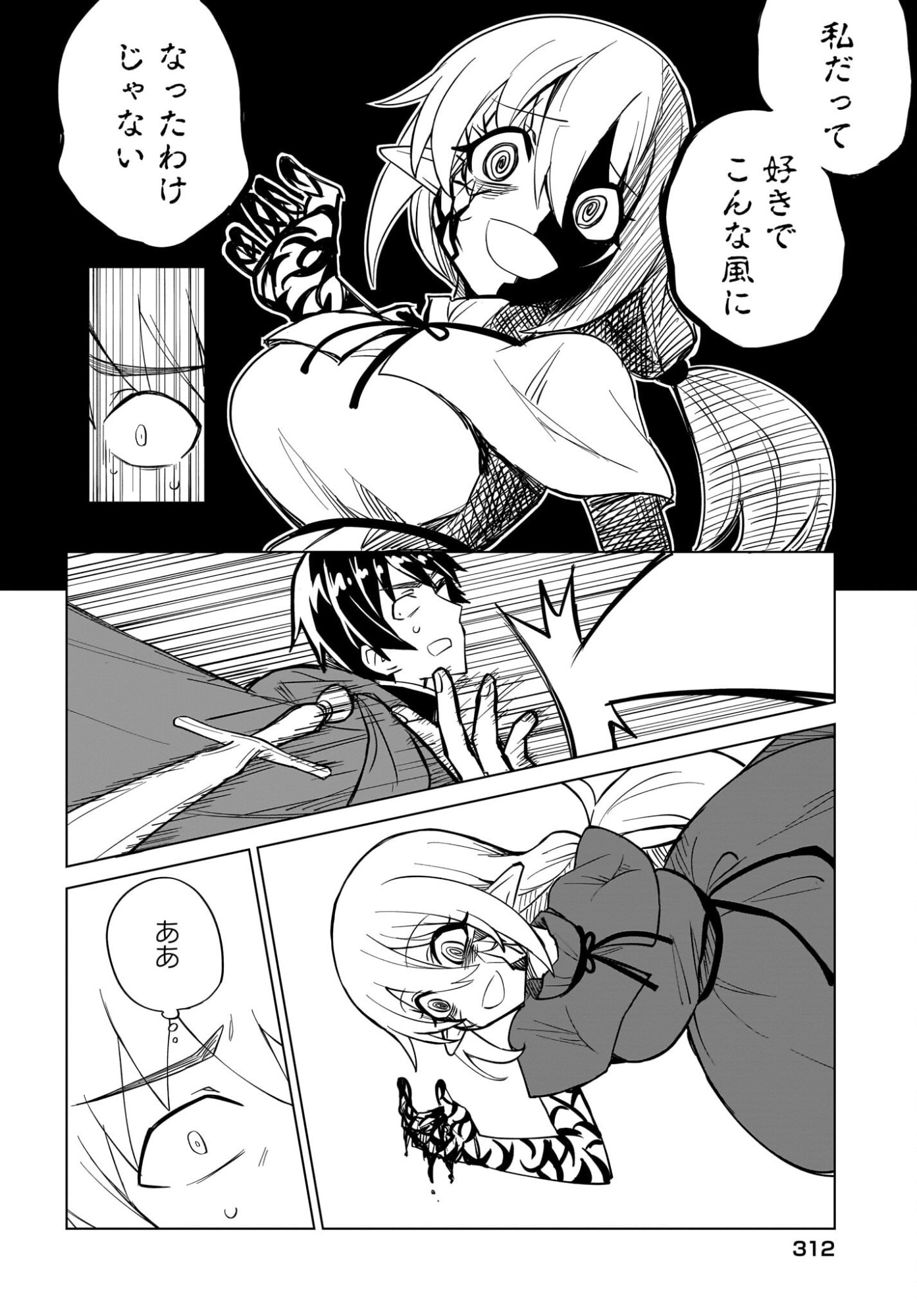 Watashi wo Yashinatte! Yuusha-Sama Chapter 19 18ページ