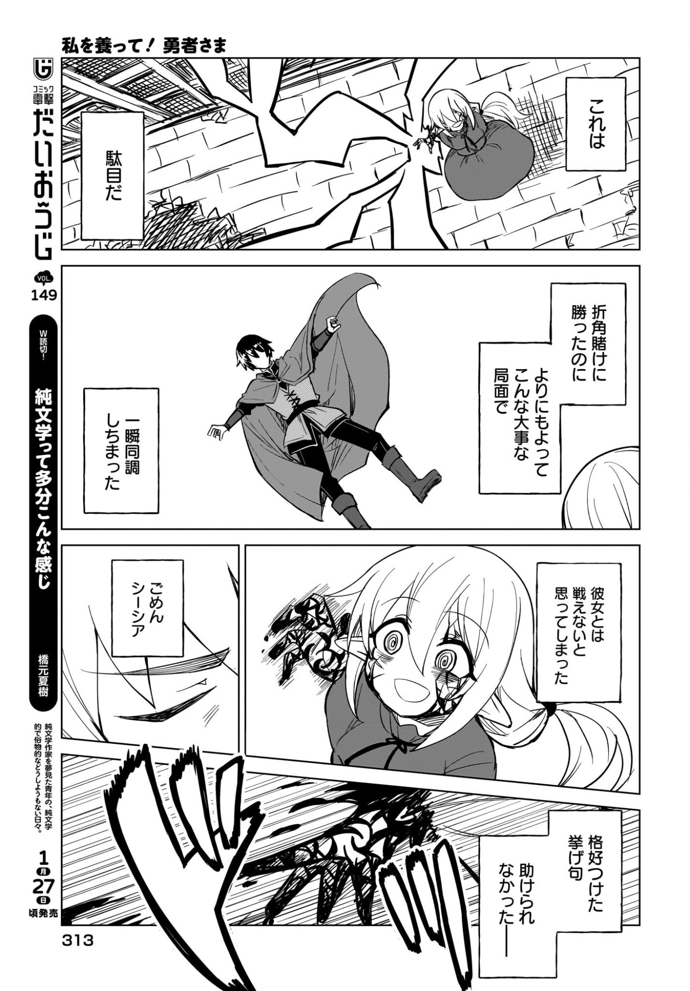 Watashi wo Yashinatte! Yuusha-Sama Chapter 19 19ページ