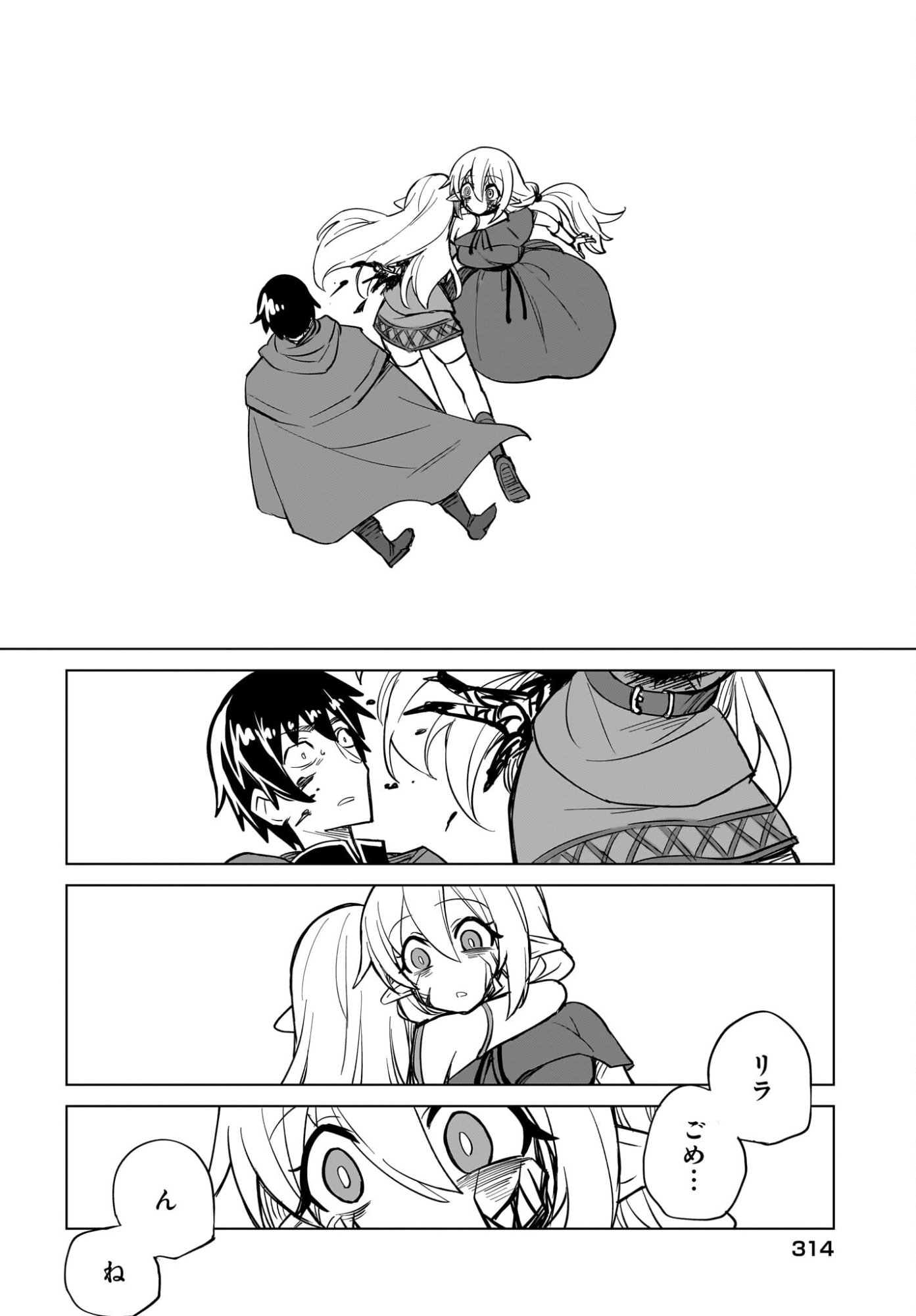 Watashi wo Yashinatte! Yuusha-Sama Chapter 19 20ページ