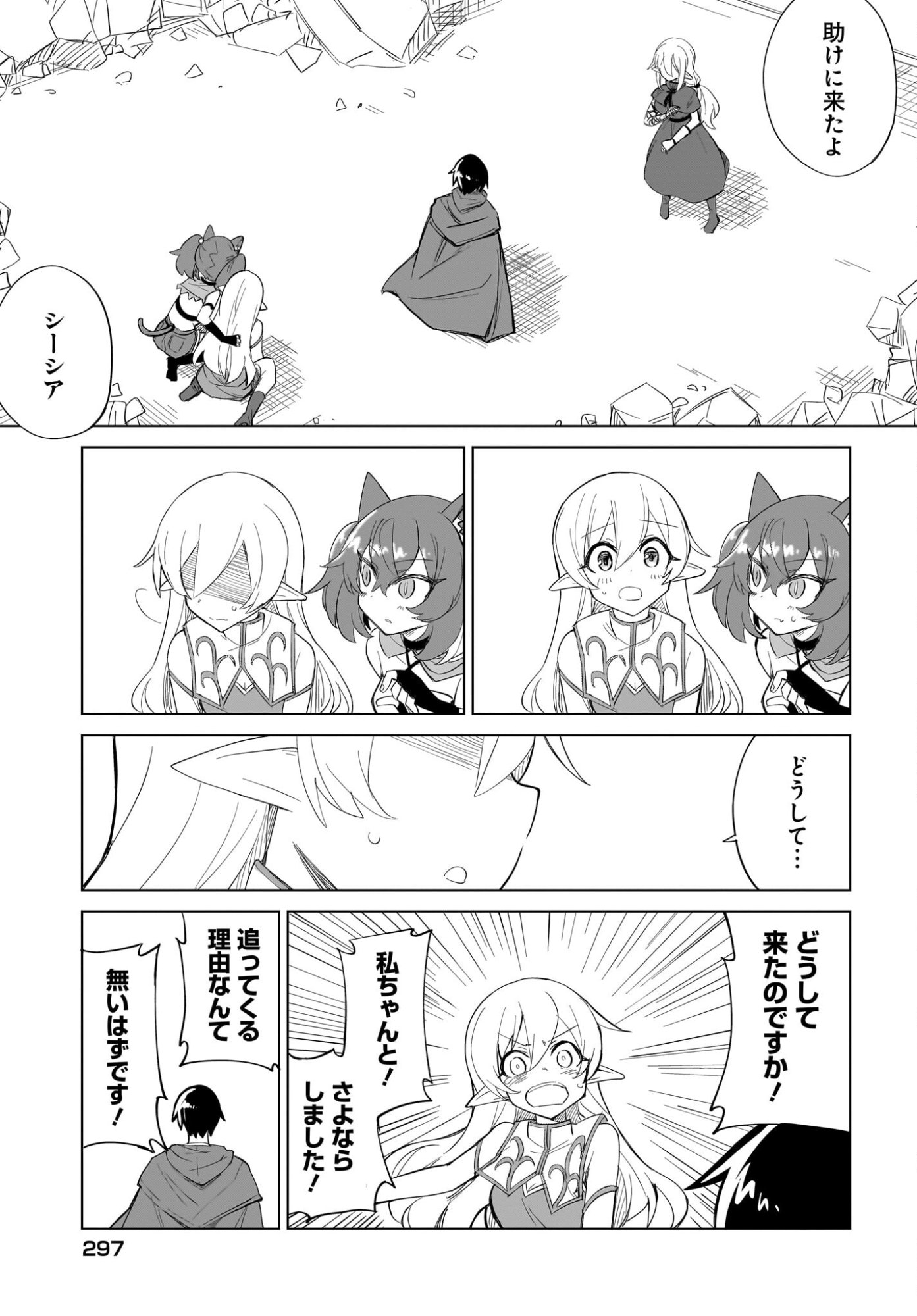 Watashi wo Yashinatte! Yuusha-Sama Chapter 19 3ページ