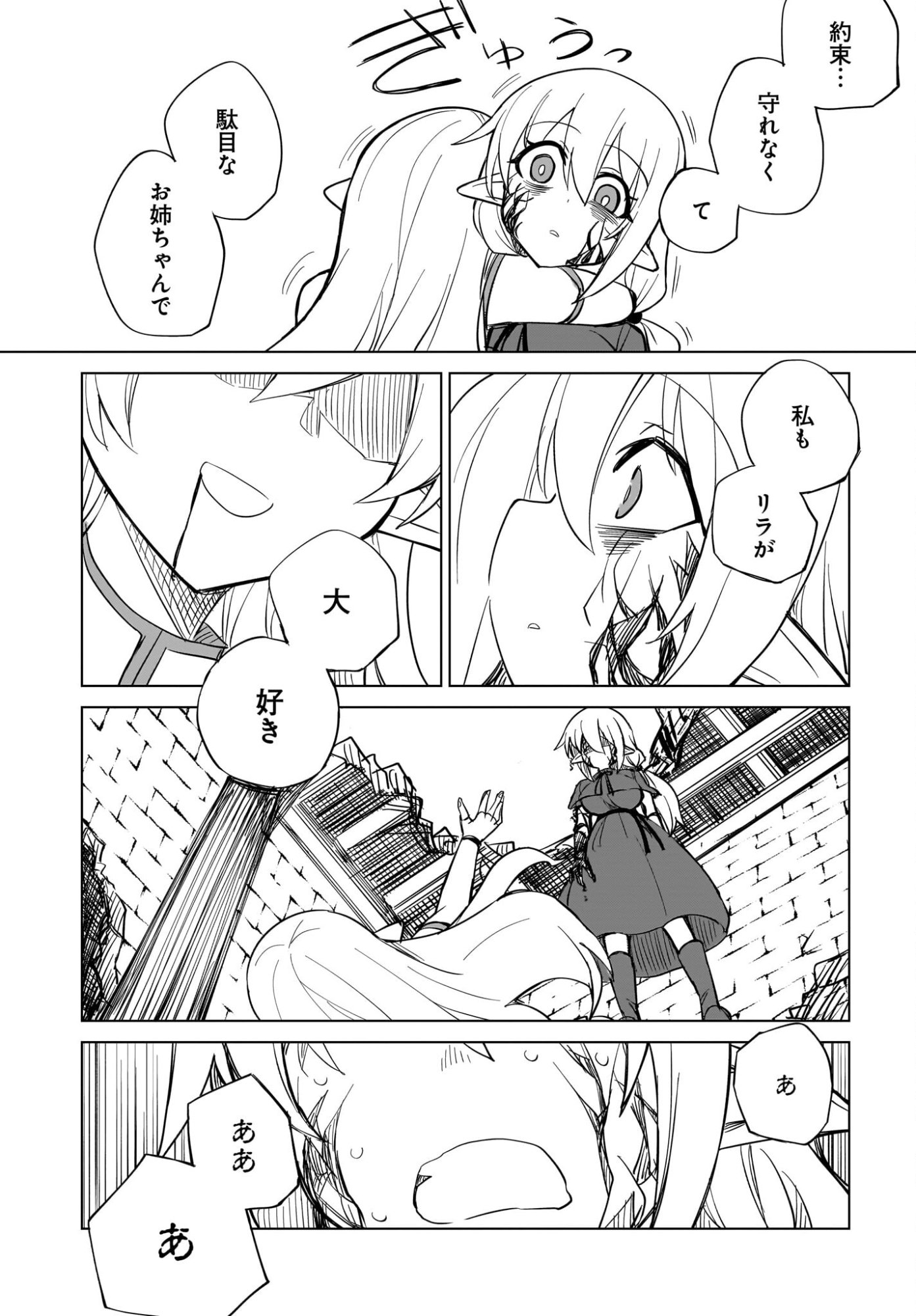 Watashi wo Yashinatte! Yuusha-Sama Chapter 19 21ページ