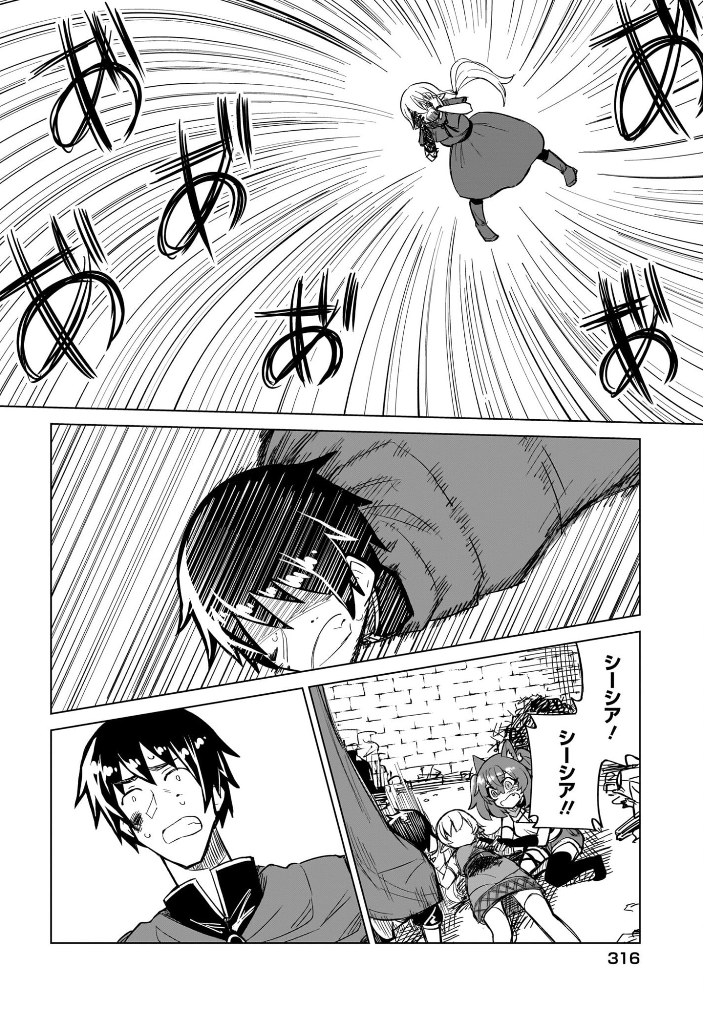 Watashi wo Yashinatte! Yuusha-Sama Chapter 19 22ページ