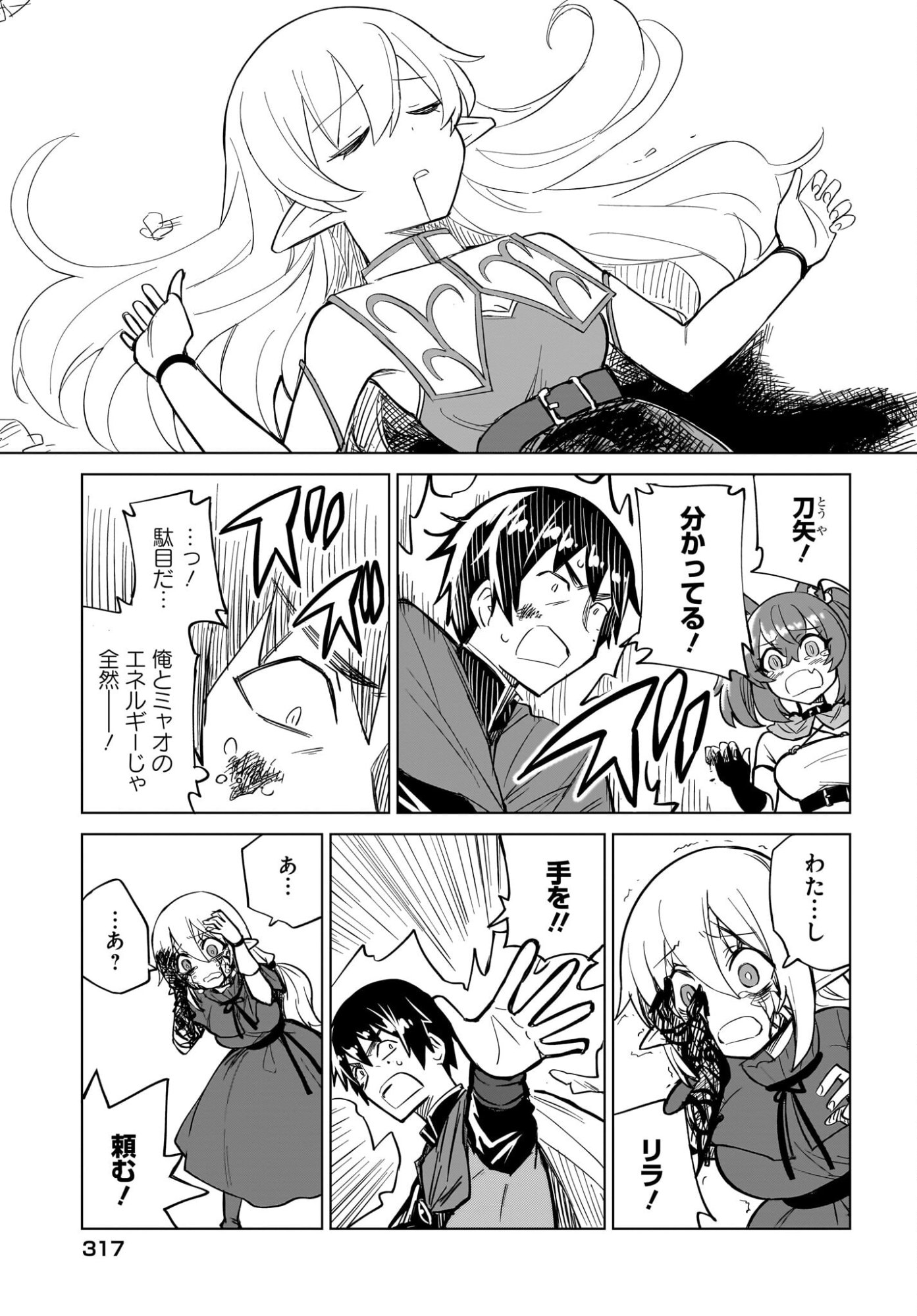 Watashi wo Yashinatte! Yuusha-Sama Chapter 19 23ページ