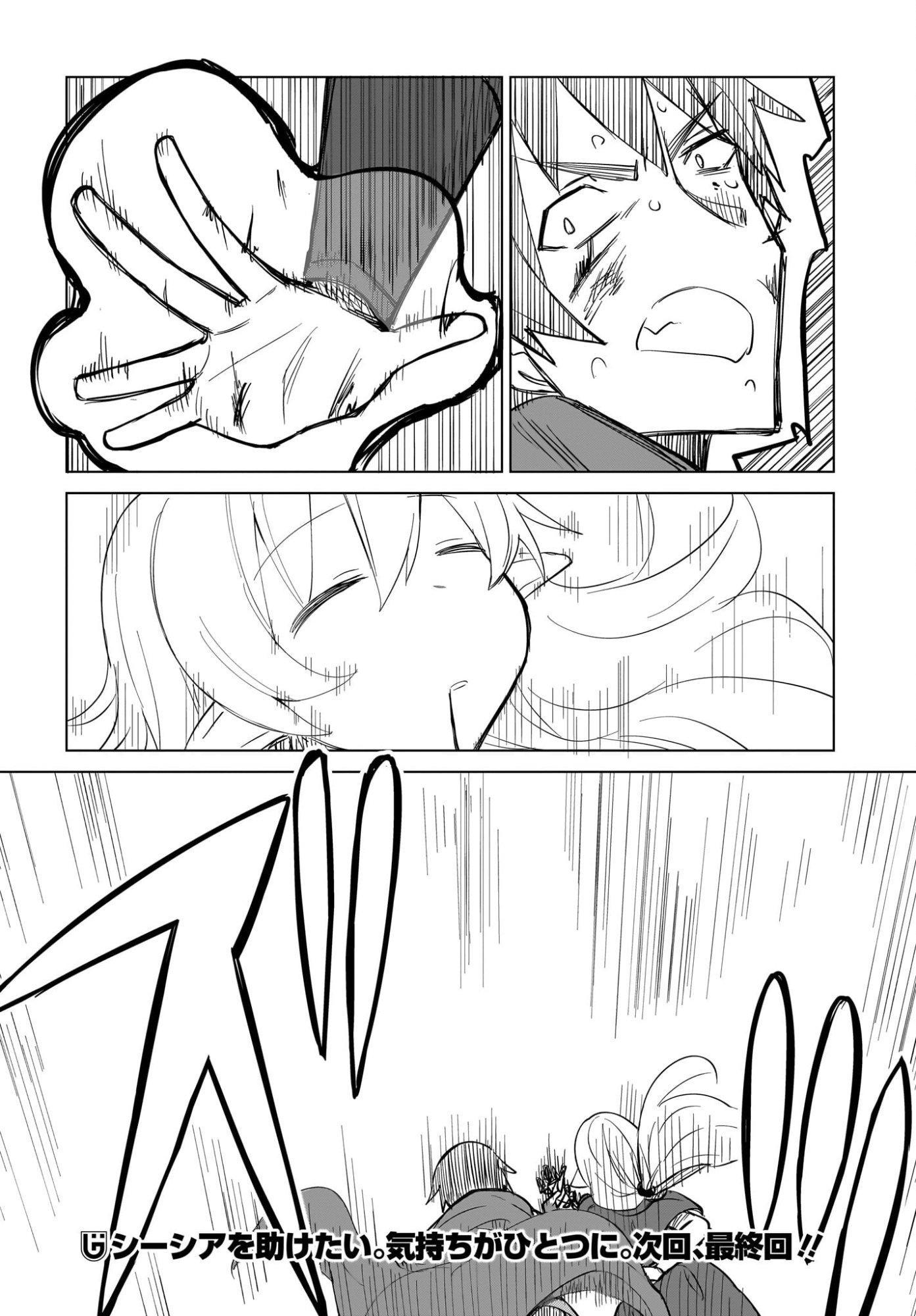 Watashi wo Yashinatte! Yuusha-Sama Chapter 19 26ページ