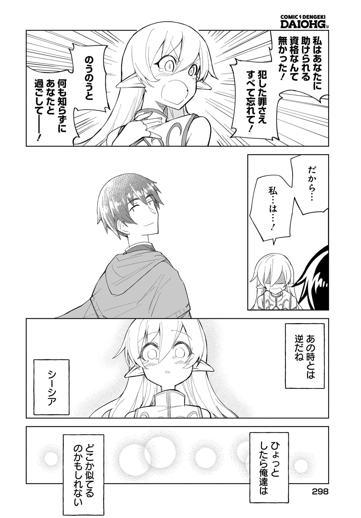 Watashi wo Yashinatte! Yuusha-Sama Chapter 19 4ページ