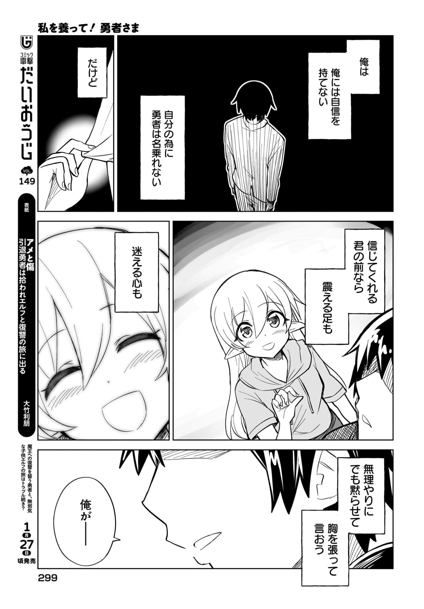 Watashi wo Yashinatte! Yuusha-Sama Chapter 19 5ページ