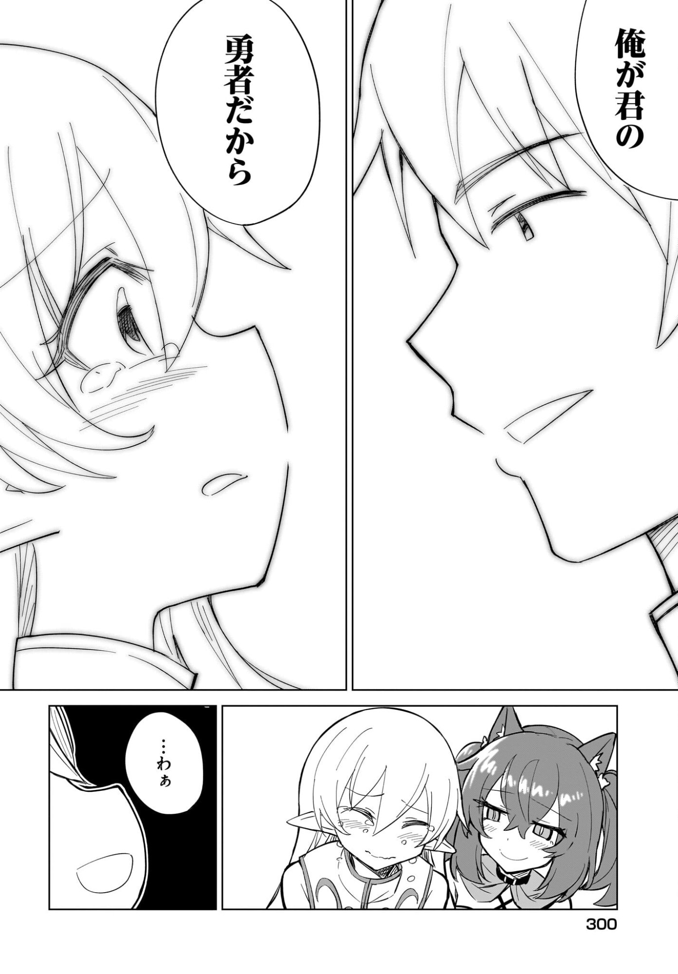 Watashi wo Yashinatte! Yuusha-Sama Chapter 19 6ページ