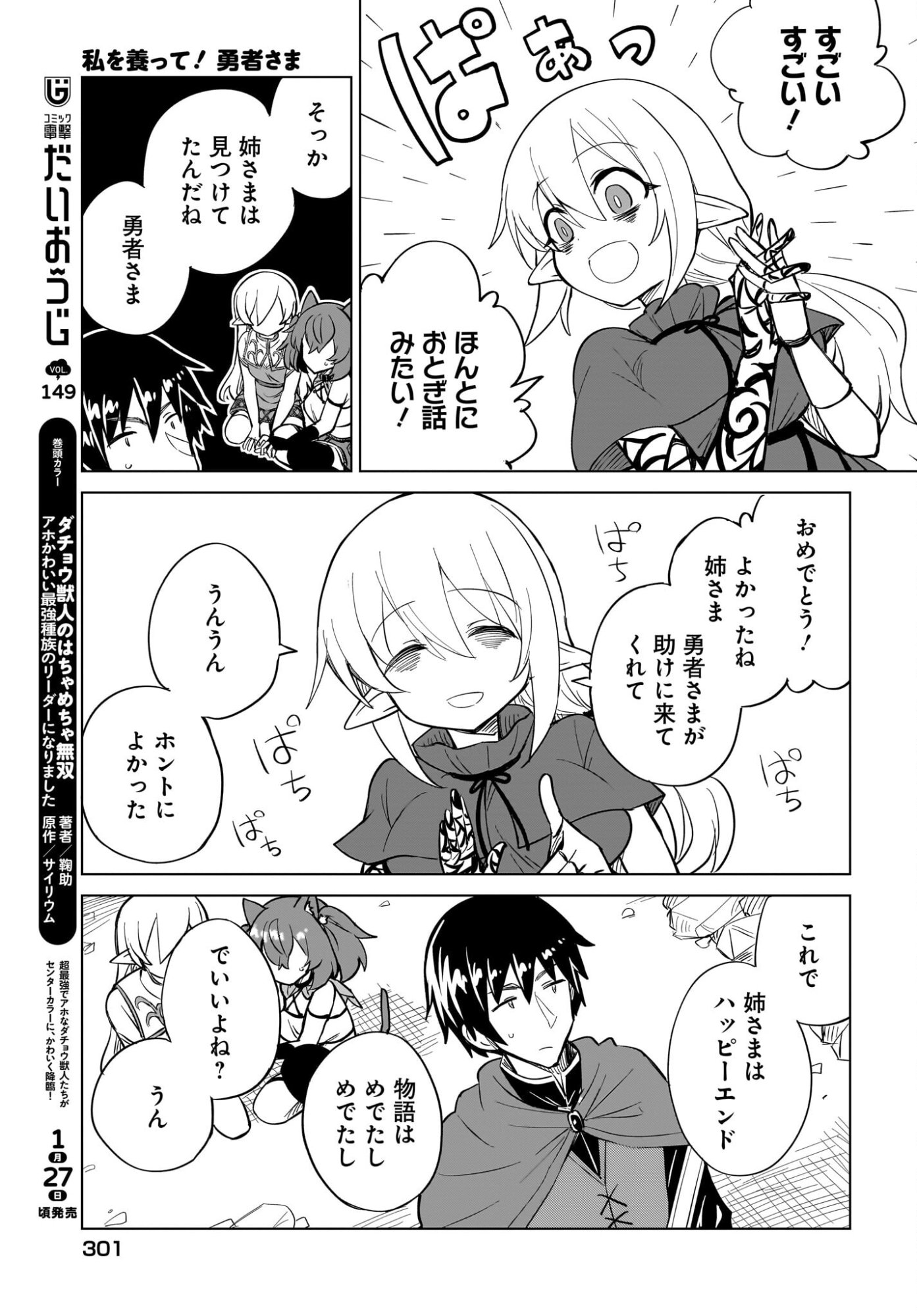 Watashi wo Yashinatte! Yuusha-Sama Chapter 19 7ページ