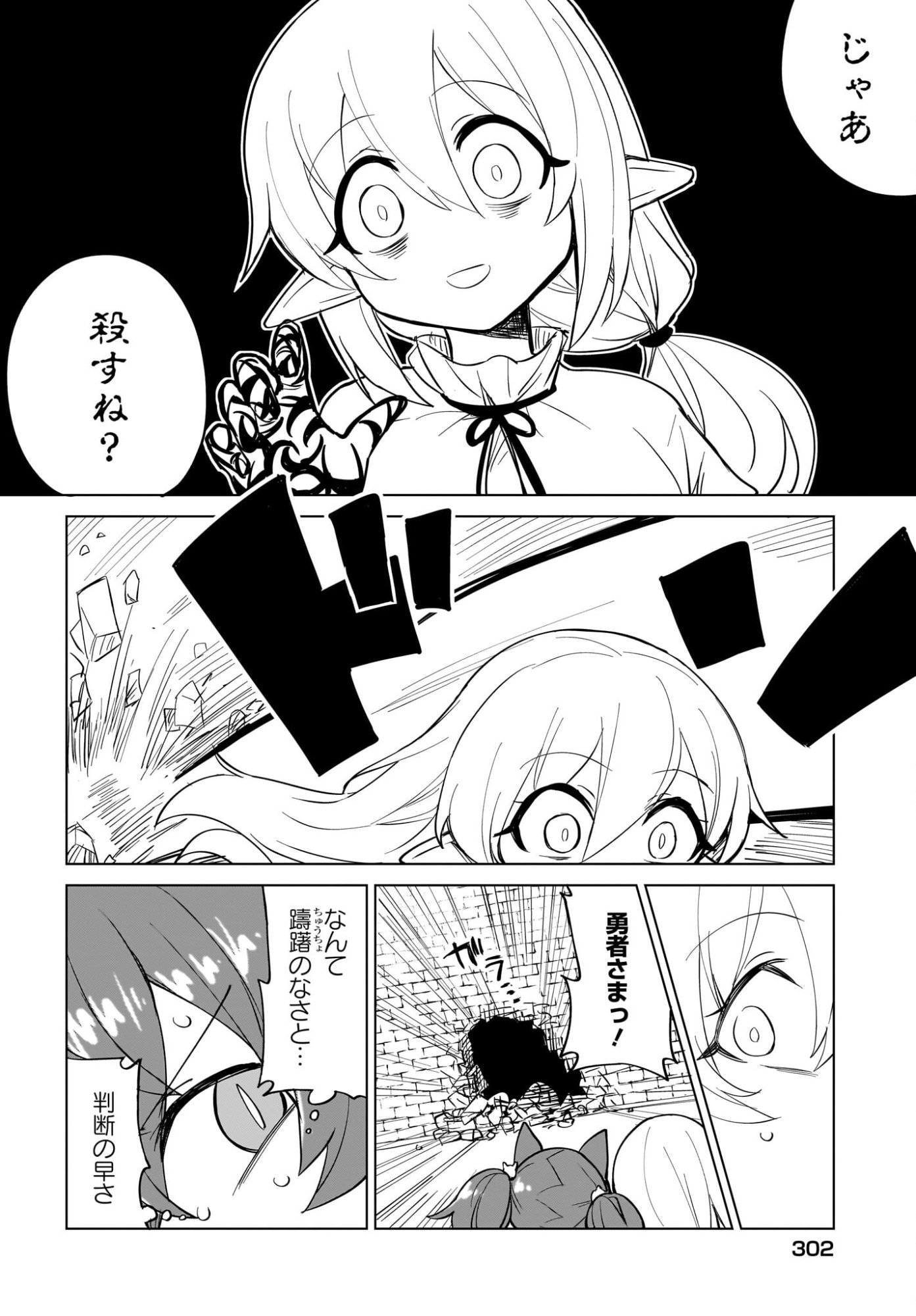 Watashi wo Yashinatte! Yuusha-Sama Chapter 19 8ページ