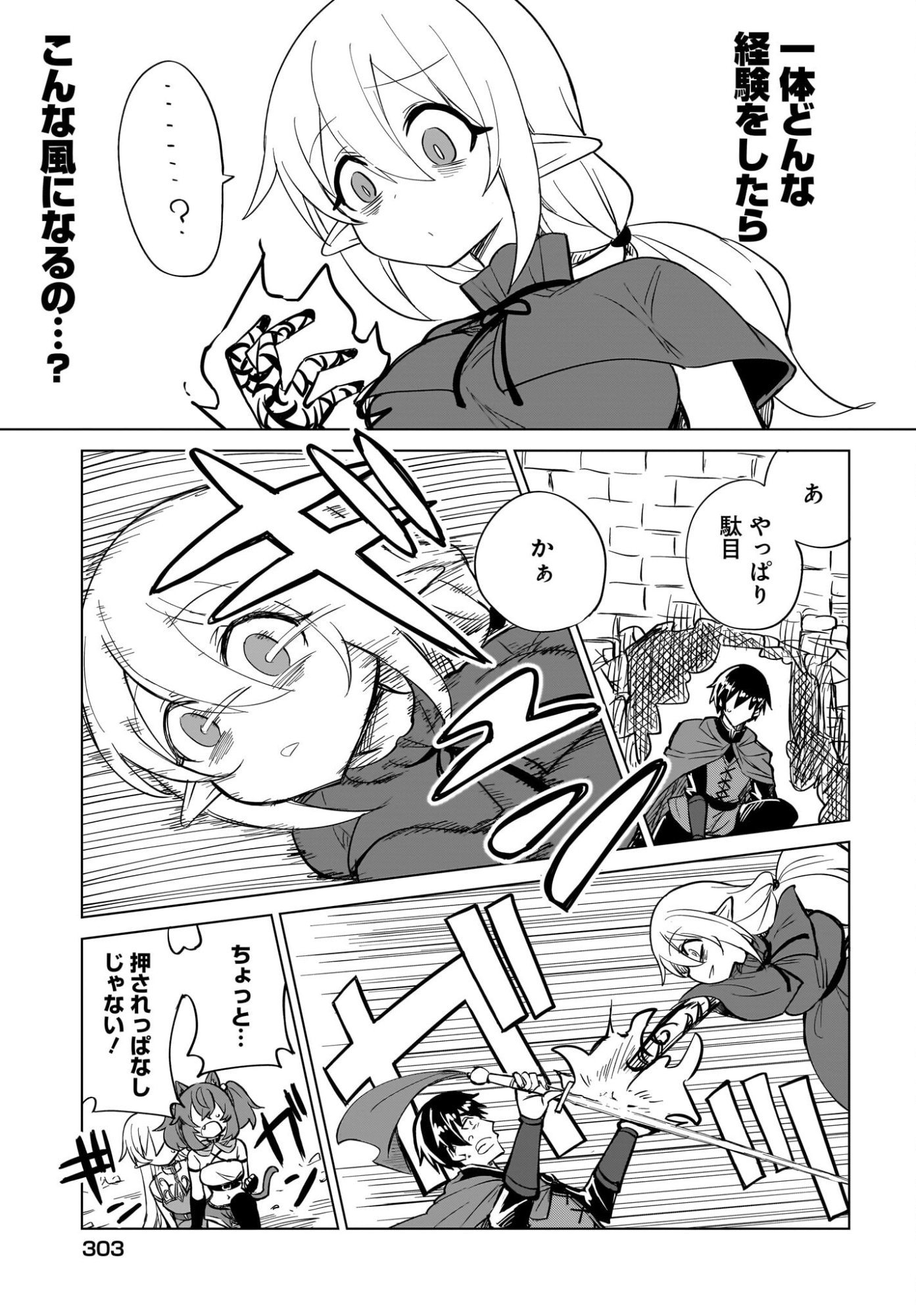 Watashi wo Yashinatte! Yuusha-Sama Chapter 19 9ページ
