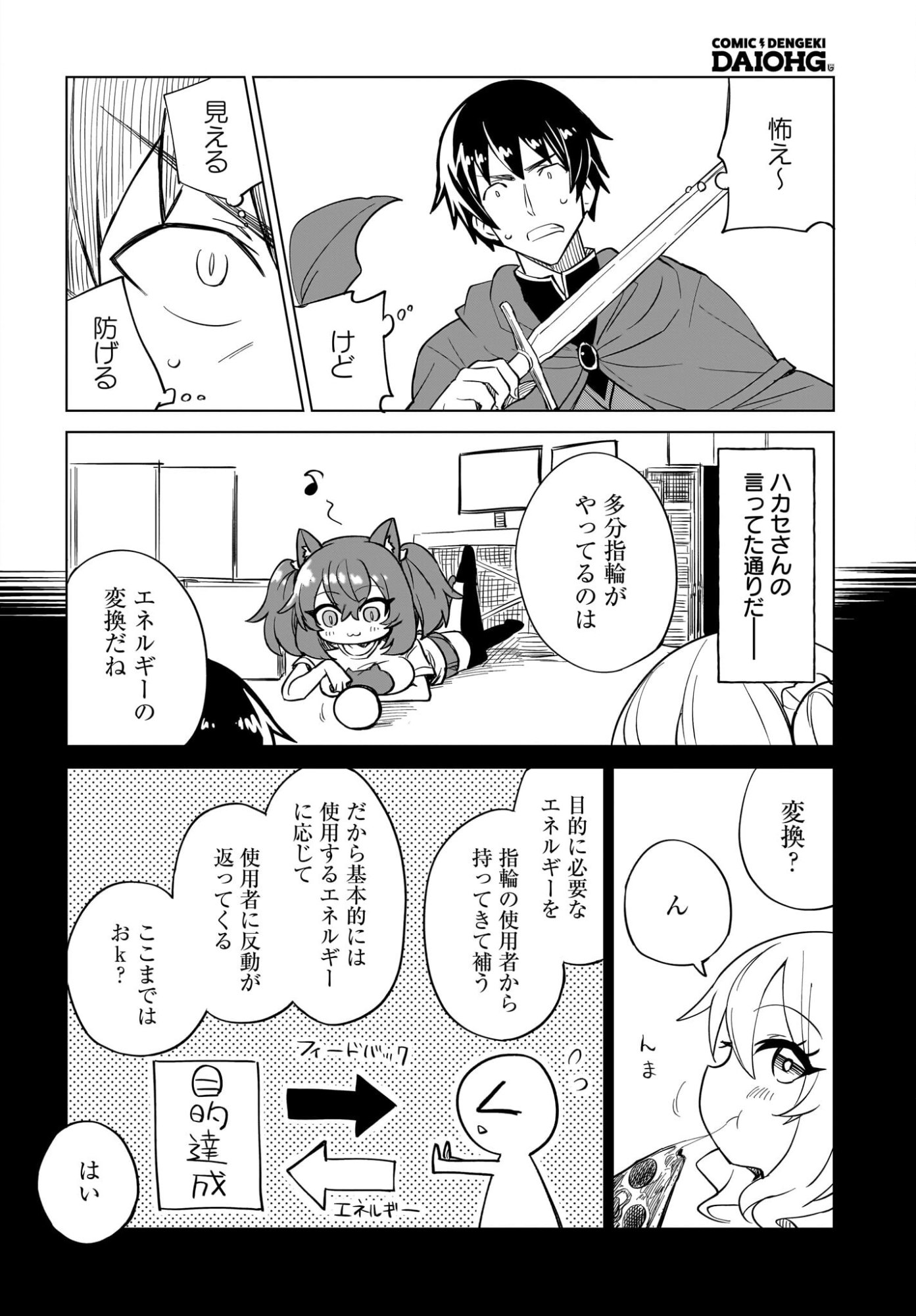 Watashi wo Yashinatte! Yuusha-Sama Chapter 19 10ページ