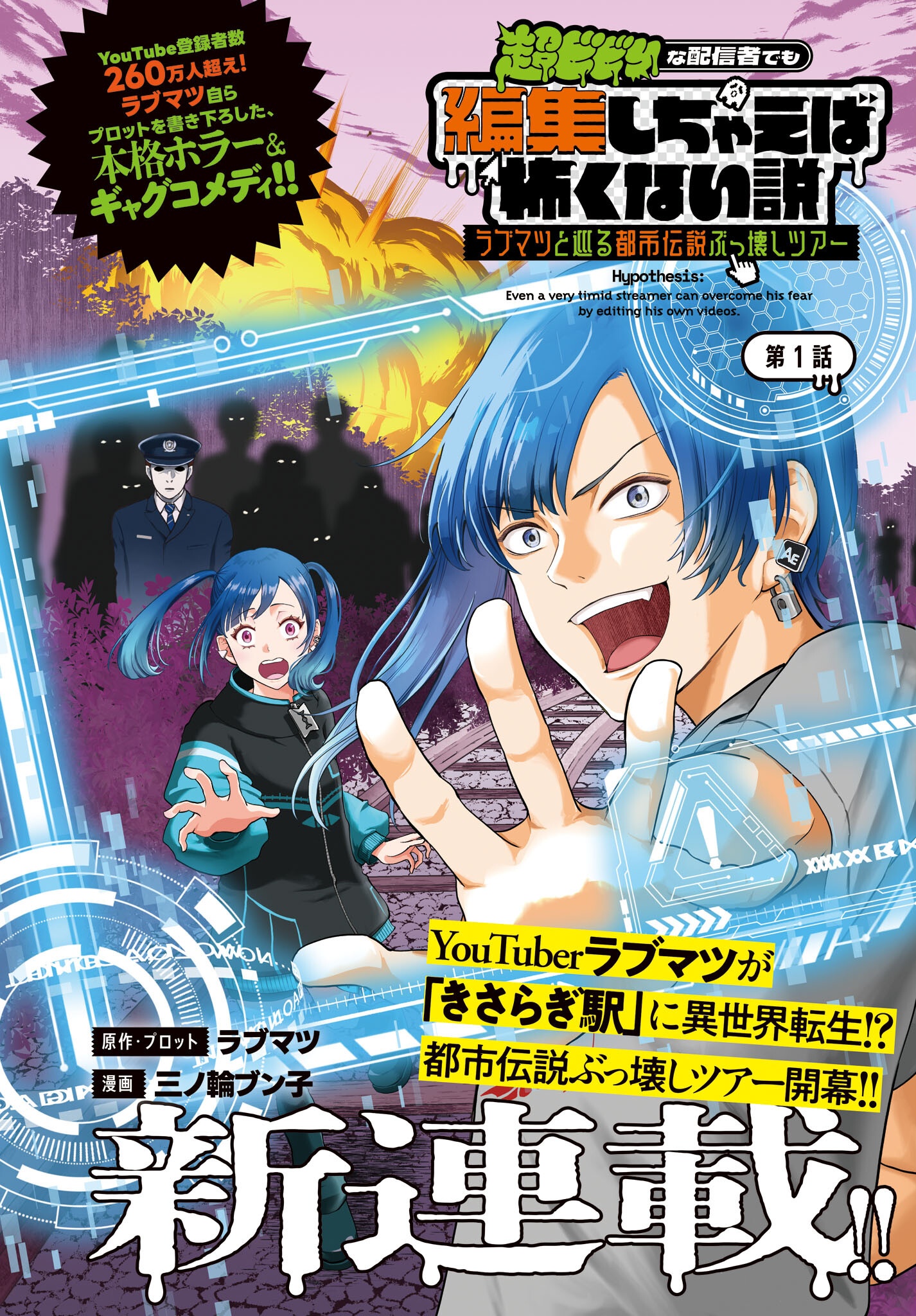 Chou Biribiri na Haishinsha demo Henshuu Shichaeba Kowakunai Setsu Chapter 1 1ページ