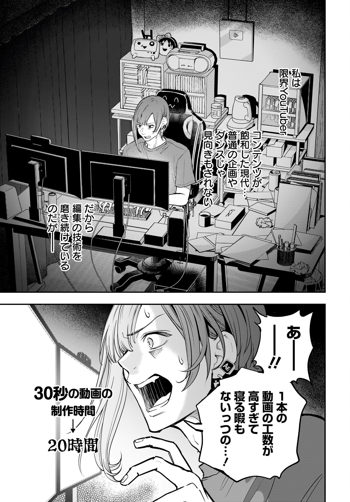 Chou Biribiri na Haishinsha demo Henshuu Shichaeba Kowakunai Setsu Chapter 1 2ページ