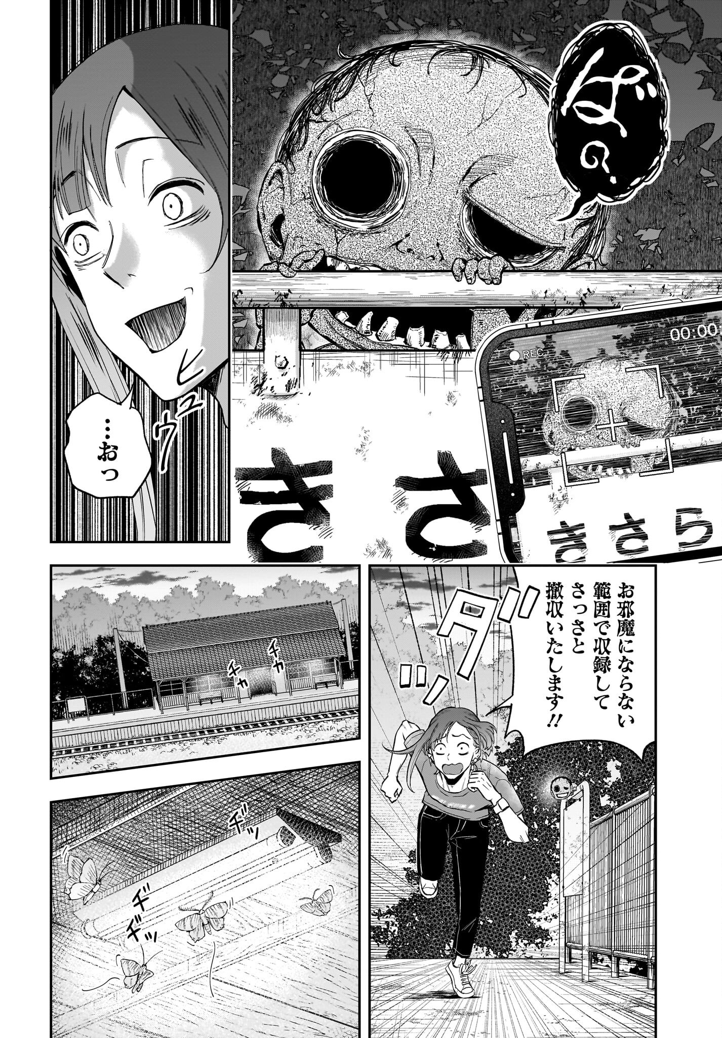 Chou Biribiri na Haishinsha demo Henshuu Shichaeba Kowakunai Setsu Chapter 1 11ページ