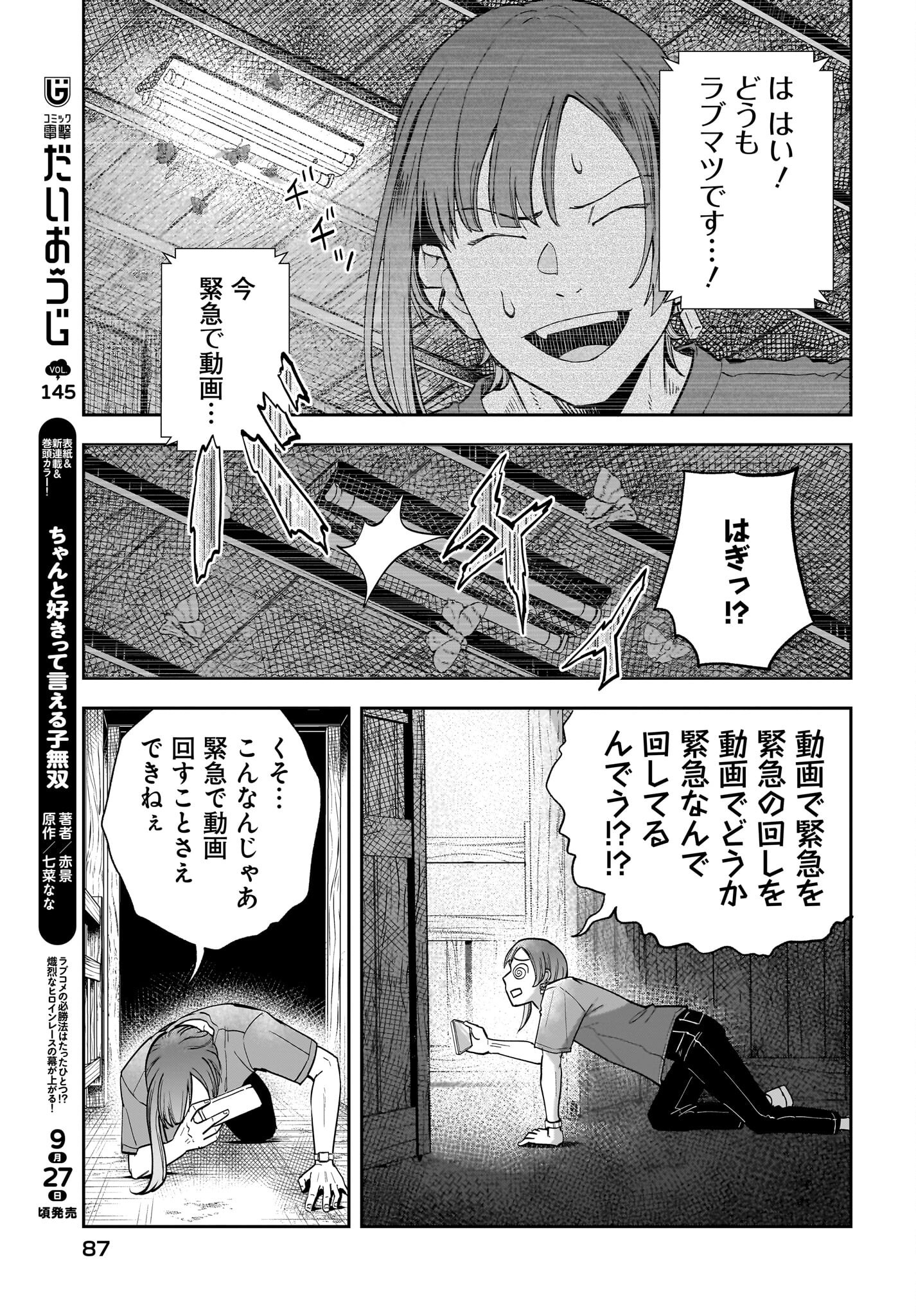 Chou Biribiri na Haishinsha demo Henshuu Shichaeba Kowakunai Setsu Chapter 1 12ページ
