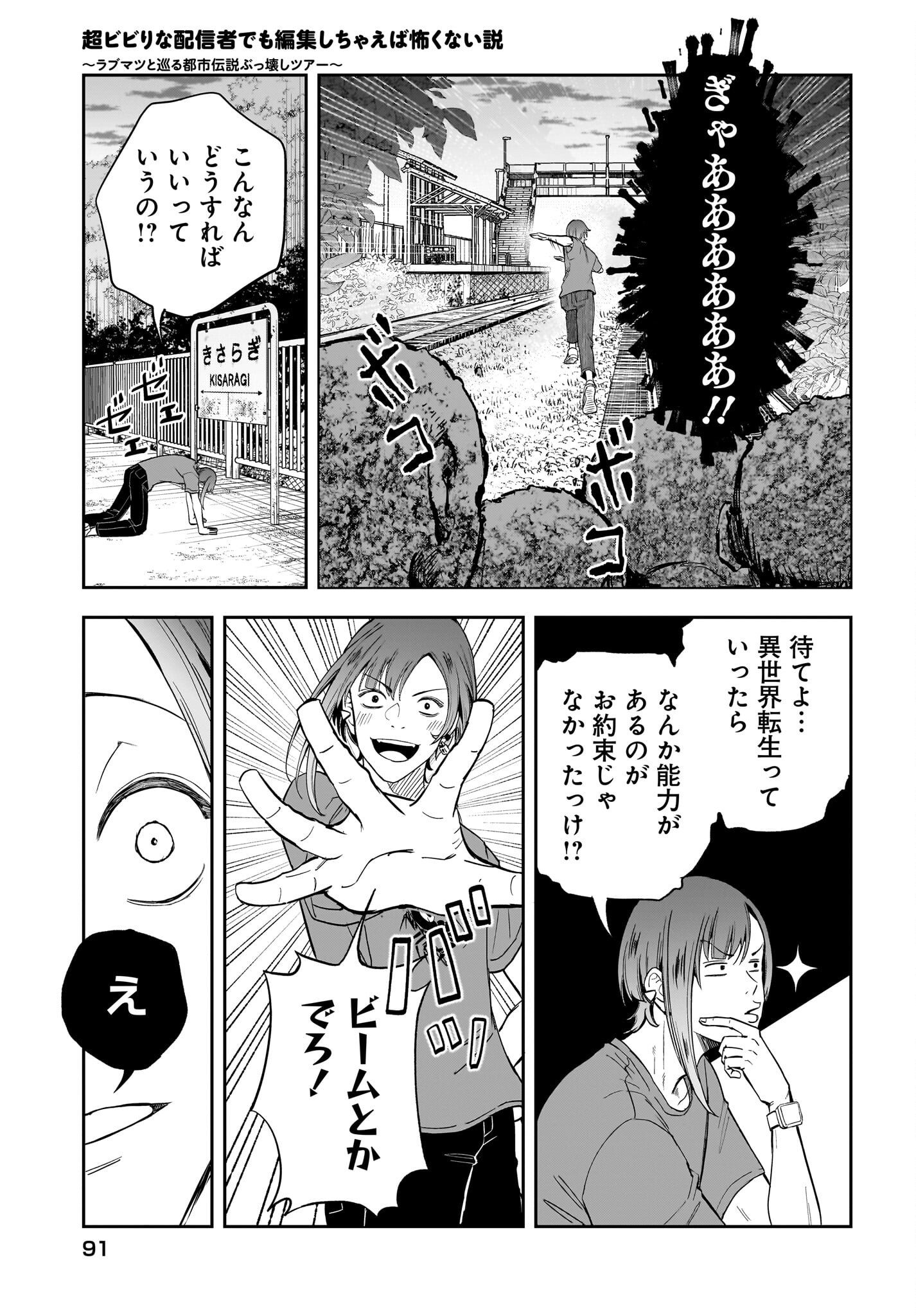 Chou Biribiri na Haishinsha demo Henshuu Shichaeba Kowakunai Setsu Chapter 1 16ページ