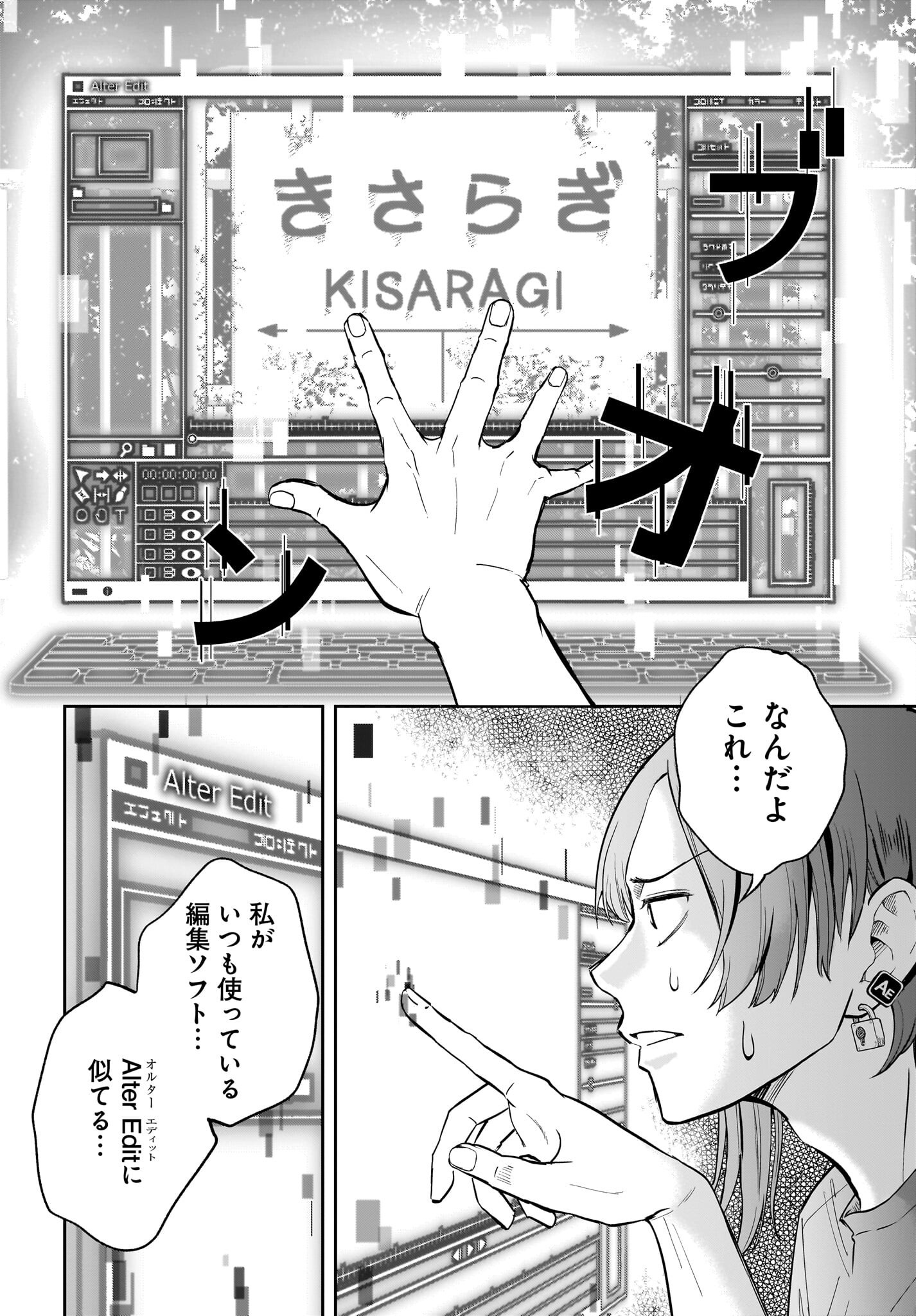 Chou Biribiri na Haishinsha demo Henshuu Shichaeba Kowakunai Setsu Chapter 1 17ページ