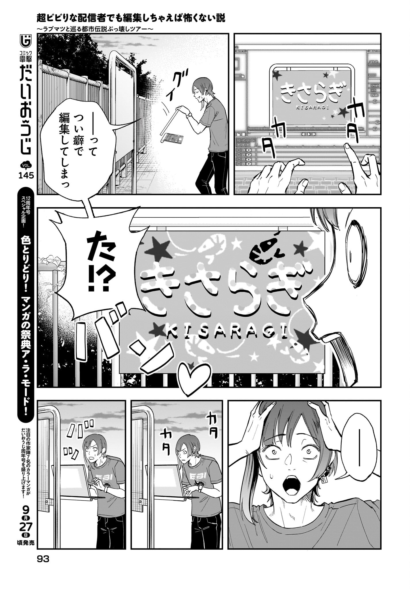 Chou Biribiri na Haishinsha demo Henshuu Shichaeba Kowakunai Setsu Chapter 1 18ページ