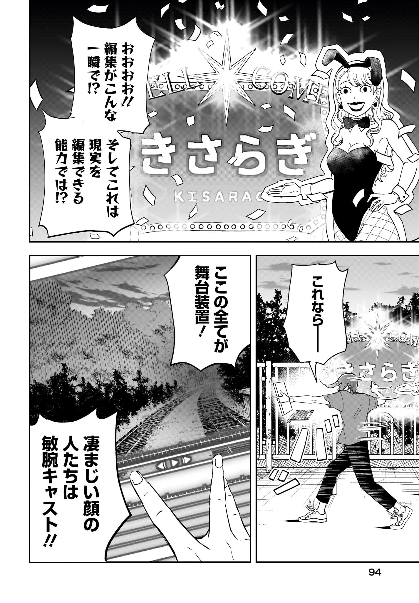 Chou Biribiri na Haishinsha demo Henshuu Shichaeba Kowakunai Setsu Chapter 1 19ページ