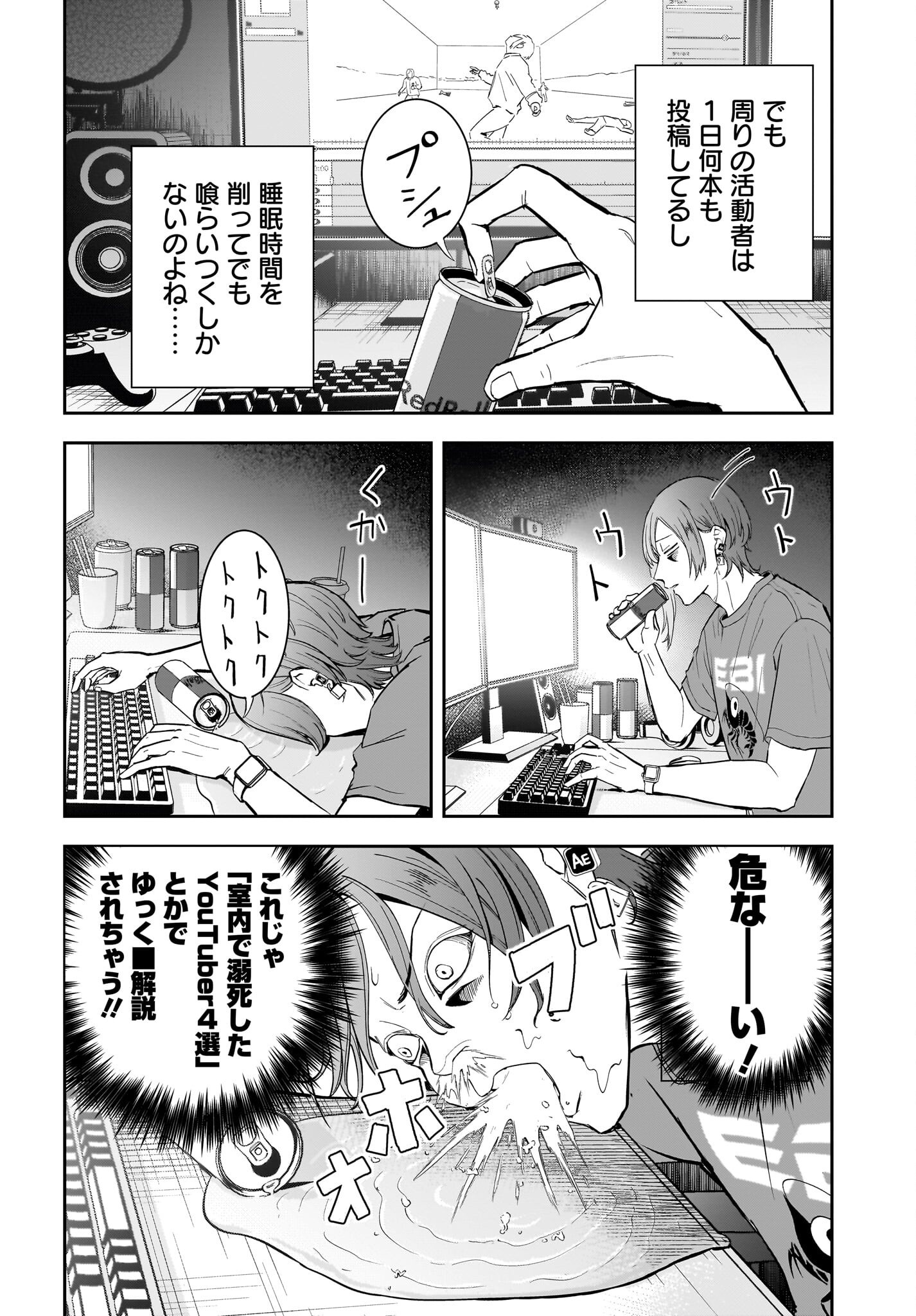 Chou Biribiri na Haishinsha demo Henshuu Shichaeba Kowakunai Setsu Chapter 1 3ページ