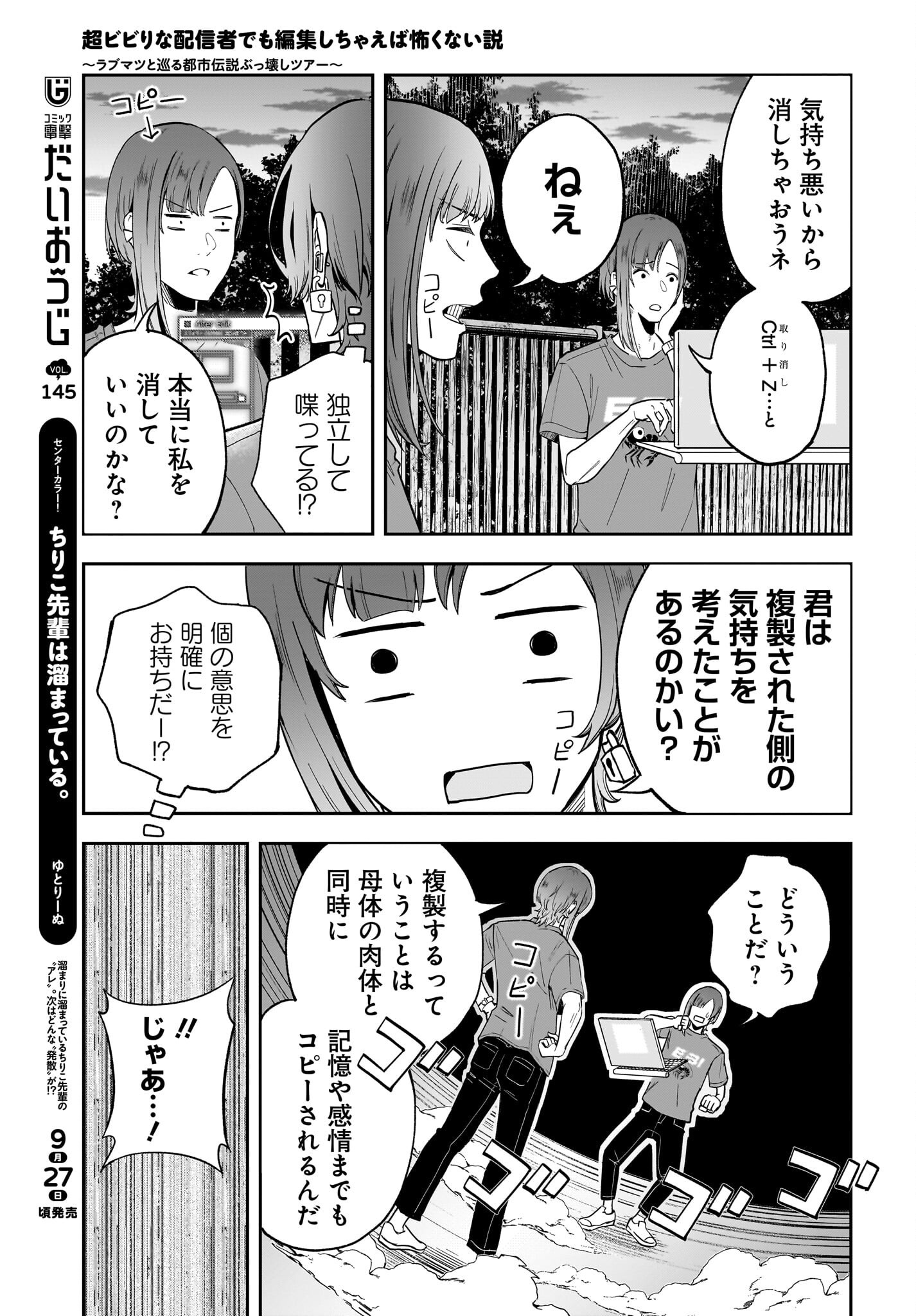 Chou Biribiri na Haishinsha demo Henshuu Shichaeba Kowakunai Setsu Chapter 1 22ページ