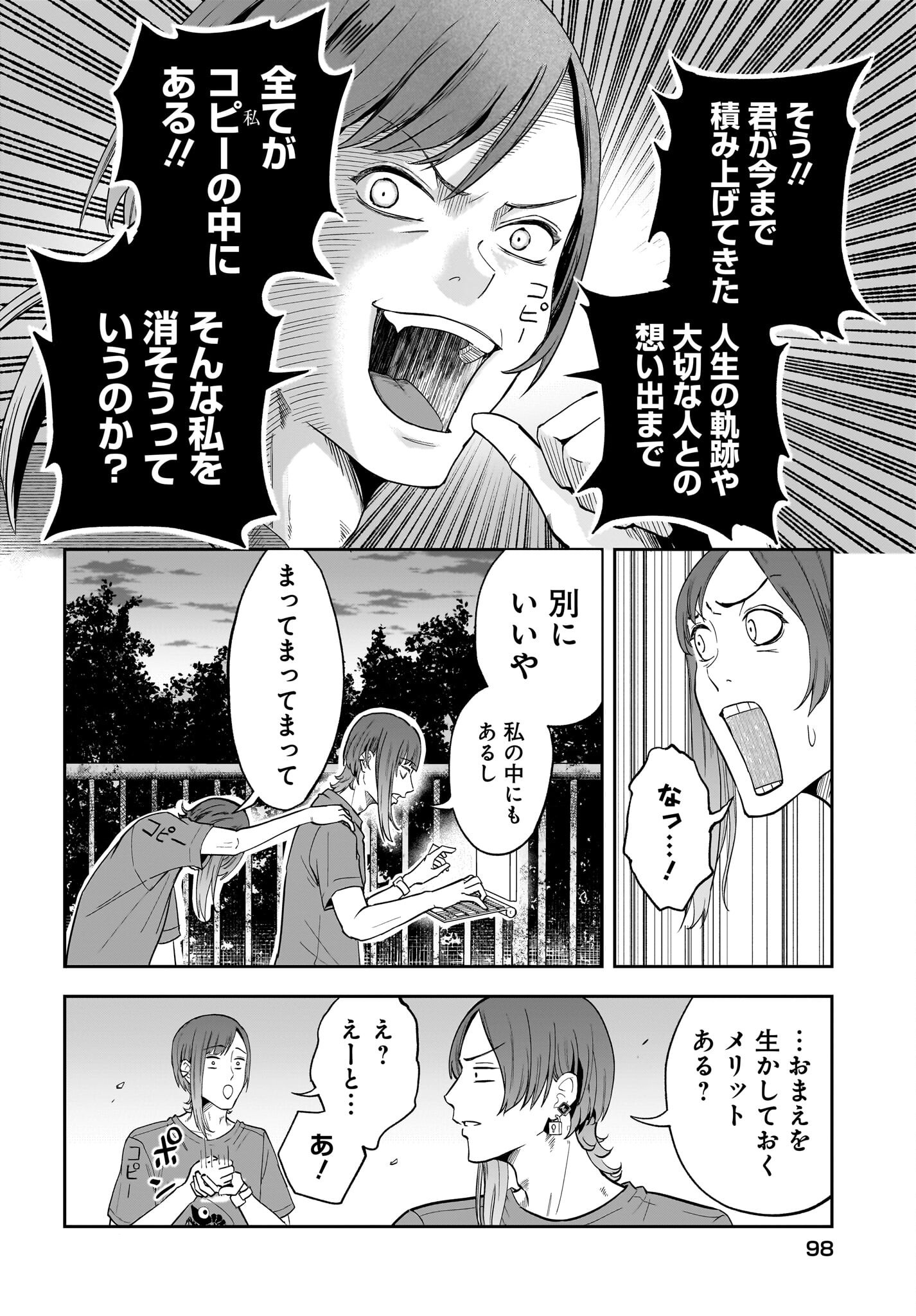Chou Biribiri na Haishinsha demo Henshuu Shichaeba Kowakunai Setsu Chapter 1 23ページ