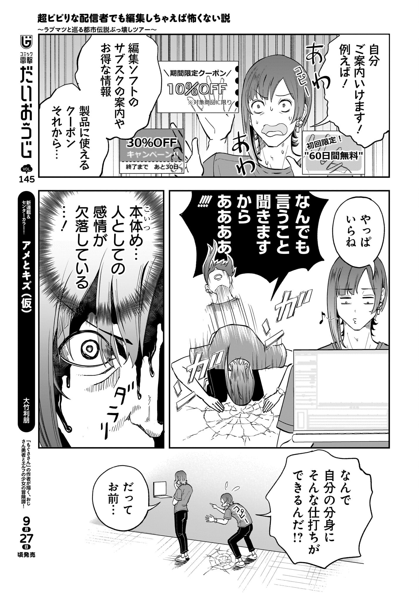 Chou Biribiri na Haishinsha demo Henshuu Shichaeba Kowakunai Setsu Chapter 1 24ページ