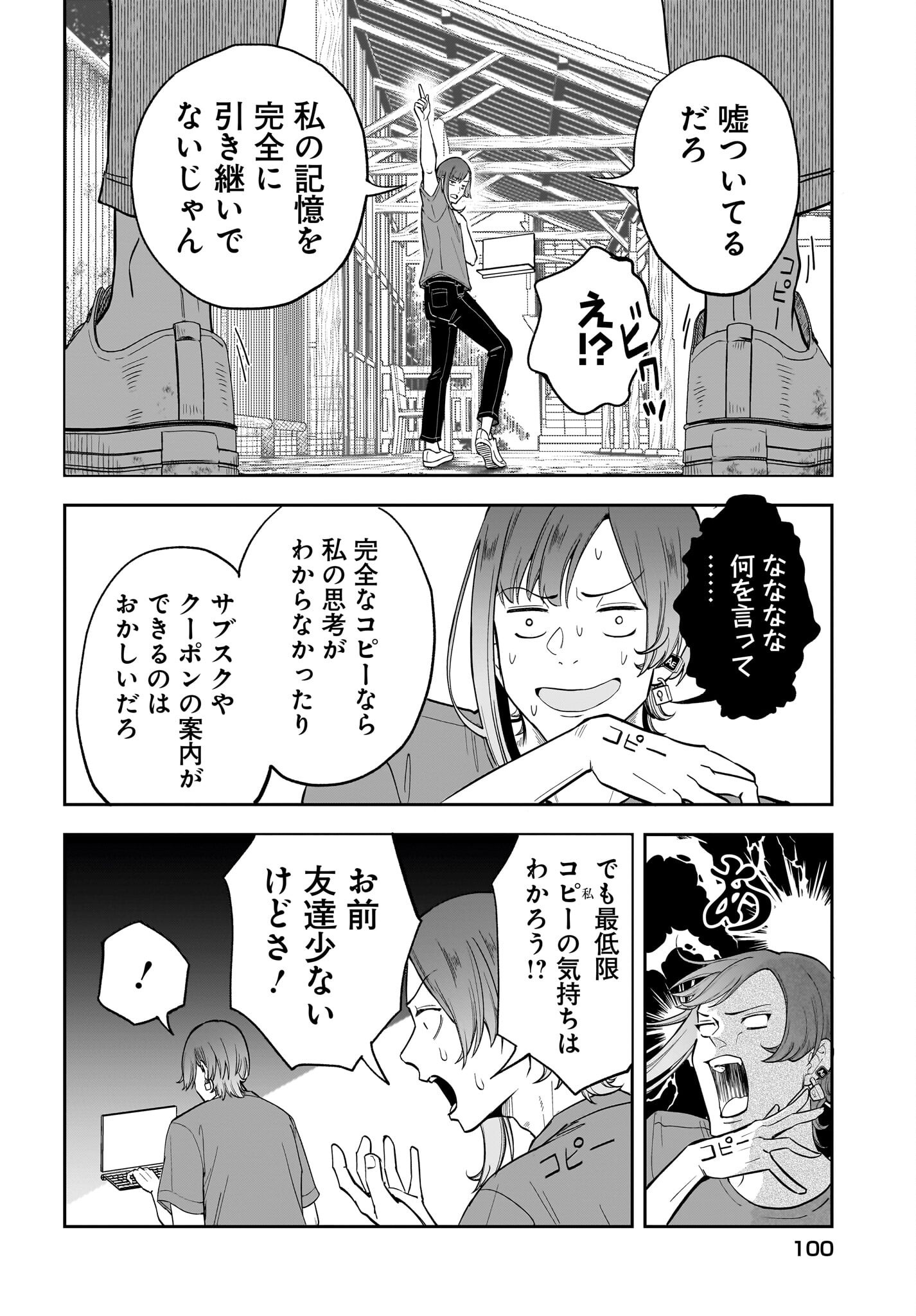 Chou Biribiri na Haishinsha demo Henshuu Shichaeba Kowakunai Setsu Chapter 1 25ページ