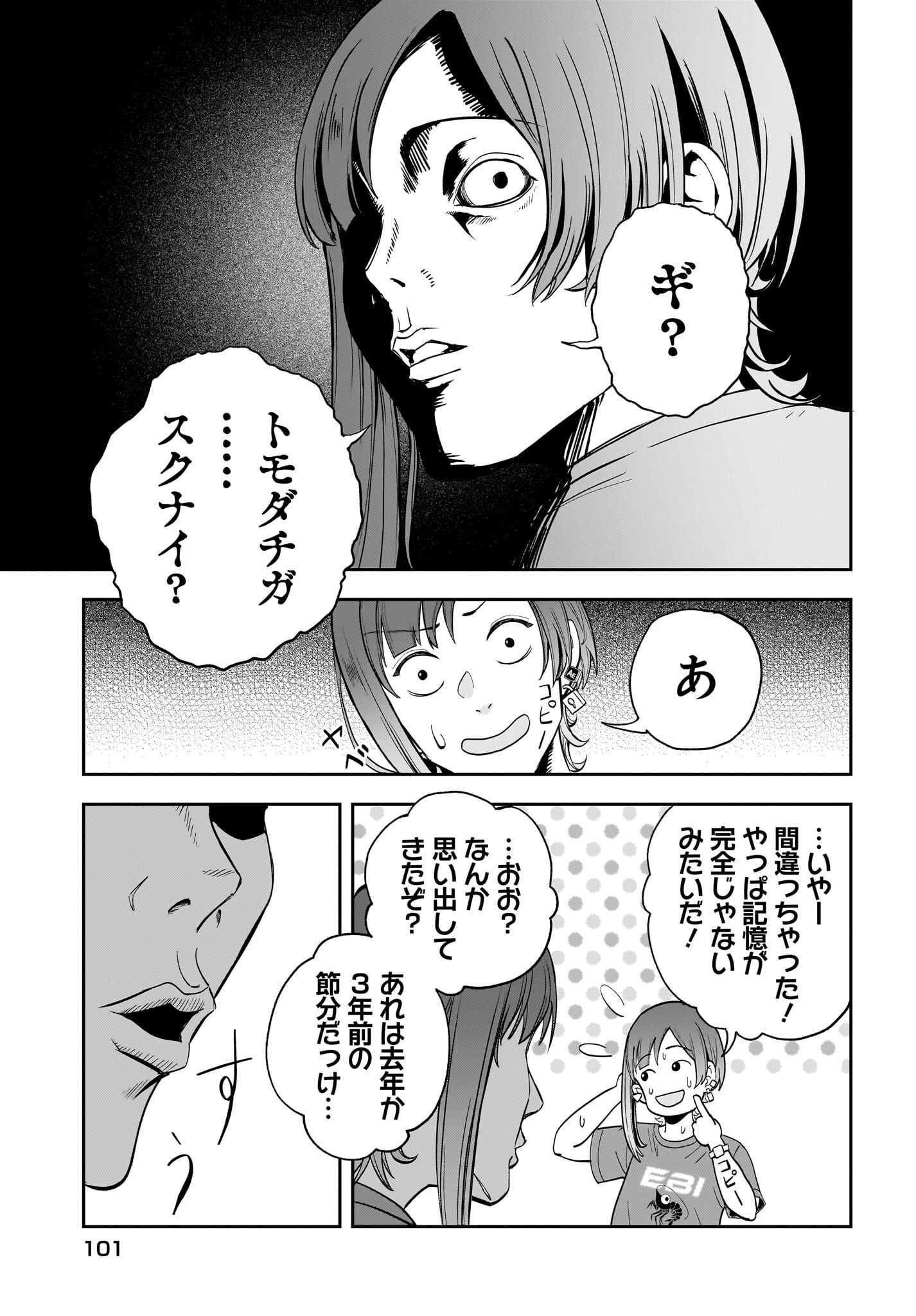 Chou Biribiri na Haishinsha demo Henshuu Shichaeba Kowakunai Setsu Chapter 1 26ページ