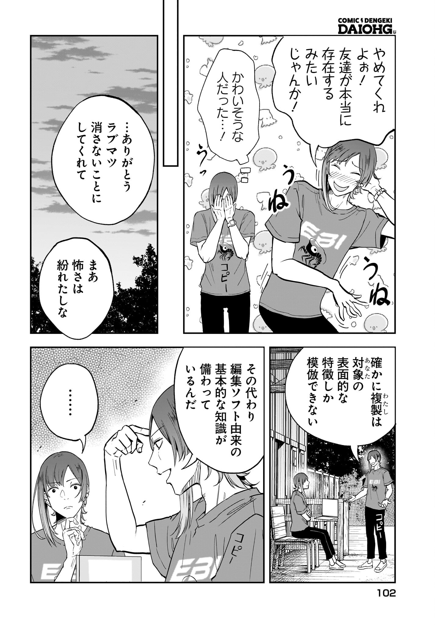 Chou Biribiri na Haishinsha demo Henshuu Shichaeba Kowakunai Setsu Chapter 1 27ページ