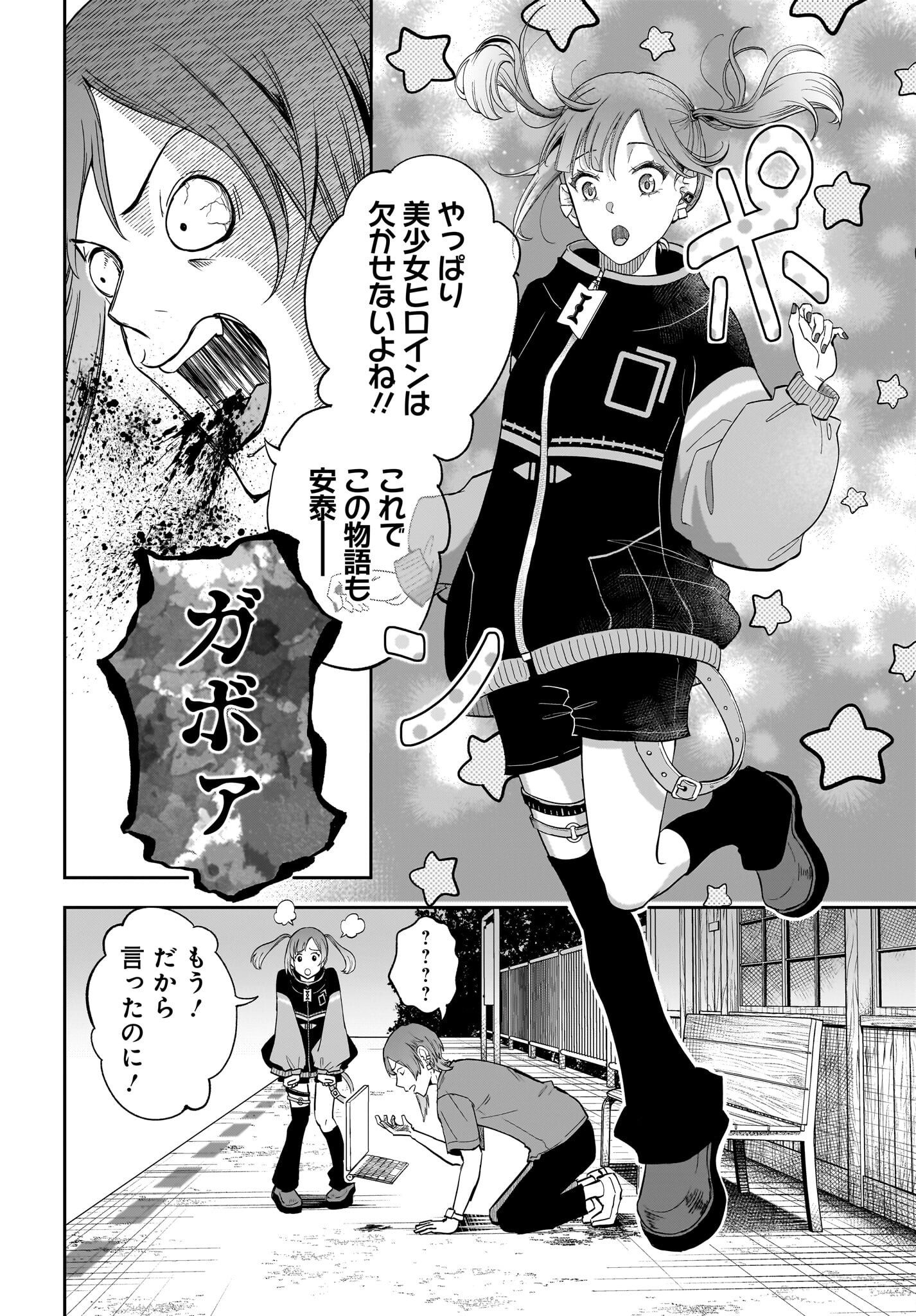 Chou Biribiri na Haishinsha demo Henshuu Shichaeba Kowakunai Setsu Chapter 1 29ページ